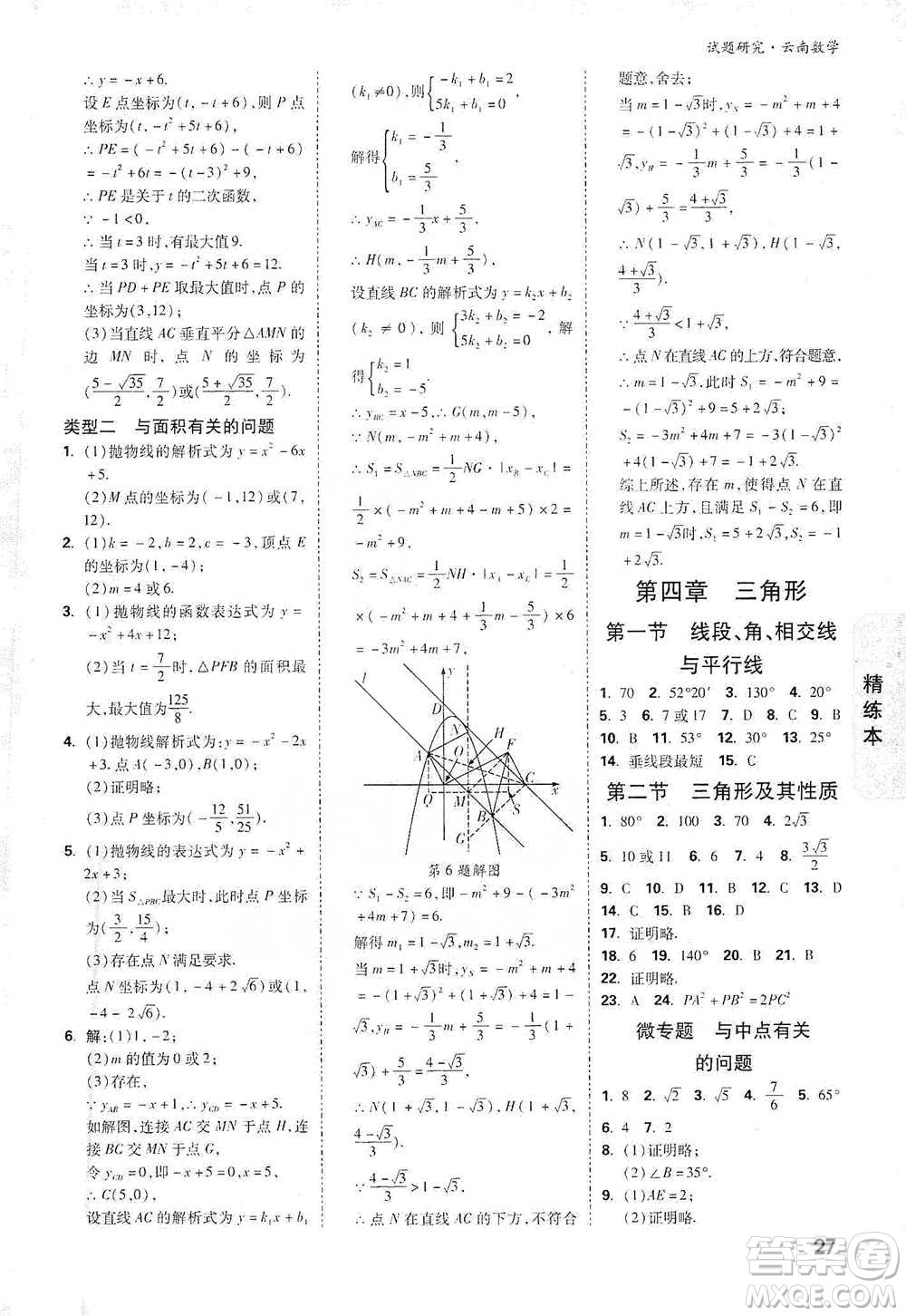 新疆青少年出版社2021萬(wàn)唯中考試題研究數(shù)學(xué)云南專版通用版參考答案