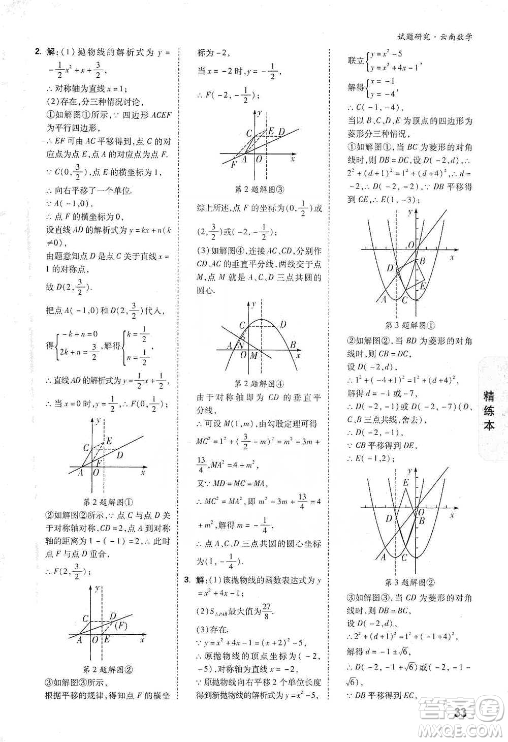 新疆青少年出版社2021萬(wàn)唯中考試題研究數(shù)學(xué)云南專版通用版參考答案