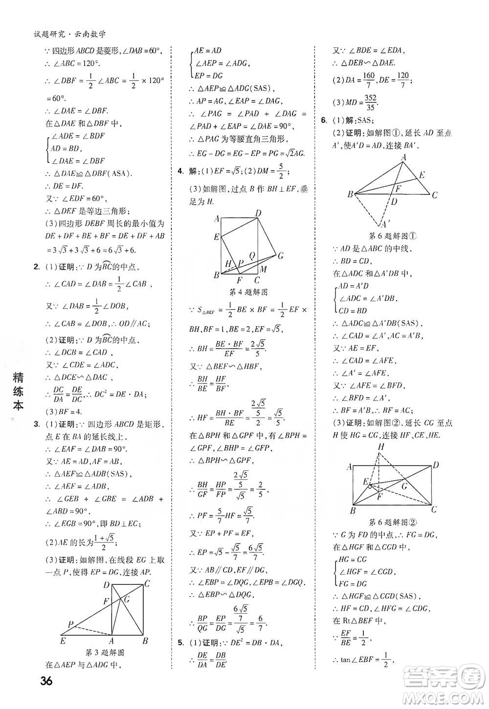 新疆青少年出版社2021萬(wàn)唯中考試題研究數(shù)學(xué)云南專版通用版參考答案