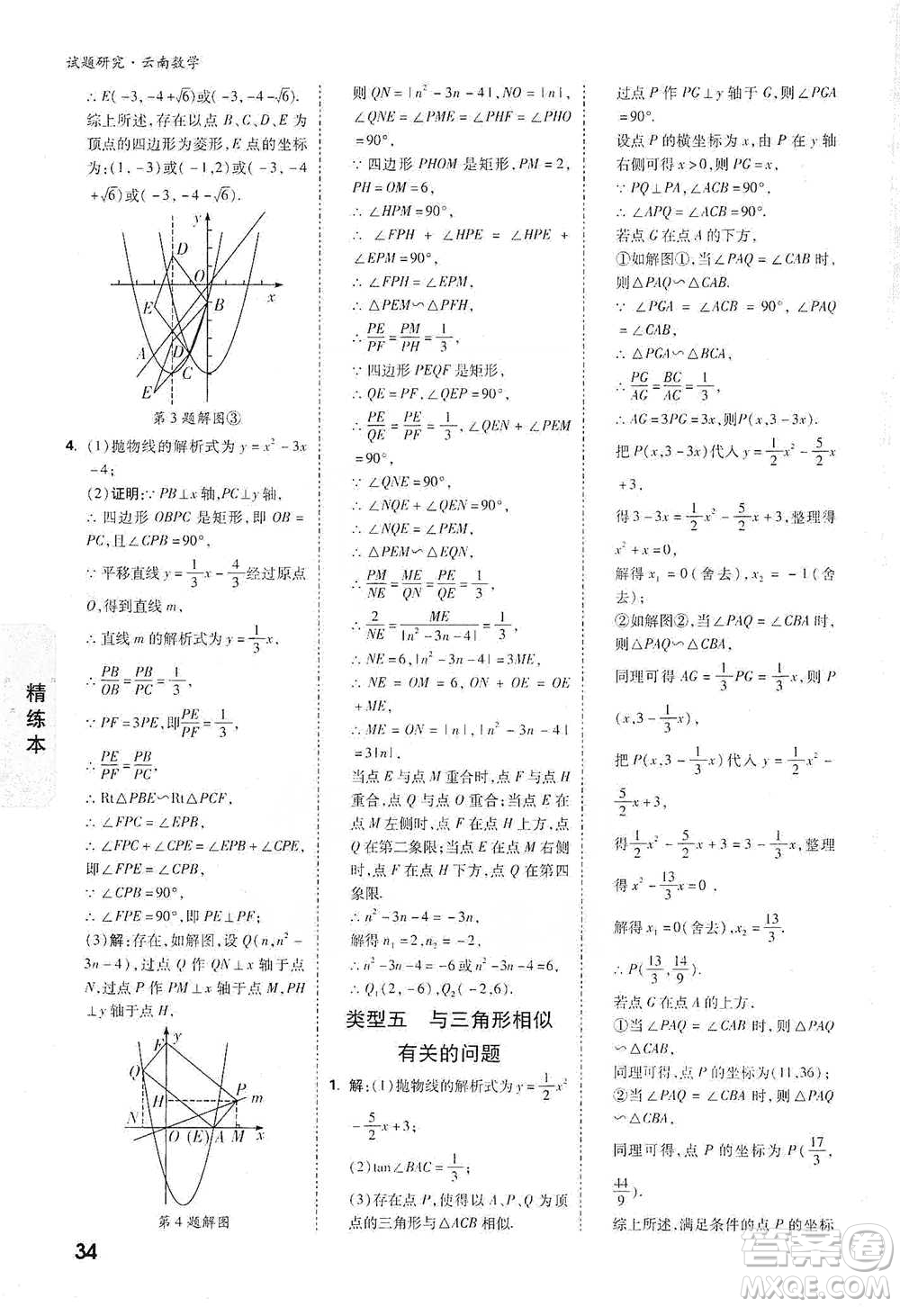 新疆青少年出版社2021萬(wàn)唯中考試題研究數(shù)學(xué)云南專版通用版參考答案