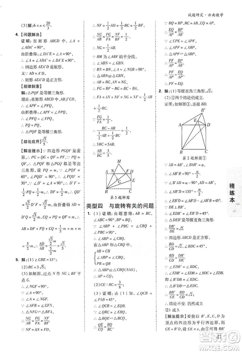 新疆青少年出版社2021萬(wàn)唯中考試題研究數(shù)學(xué)云南專版通用版參考答案