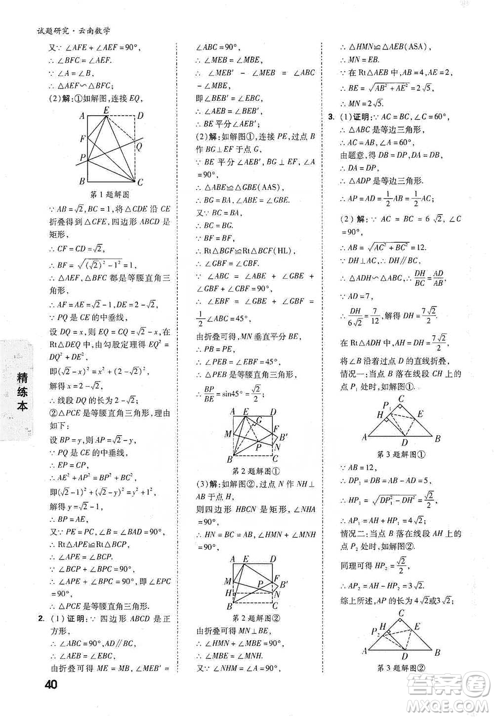 新疆青少年出版社2021萬(wàn)唯中考試題研究數(shù)學(xué)云南專版通用版參考答案