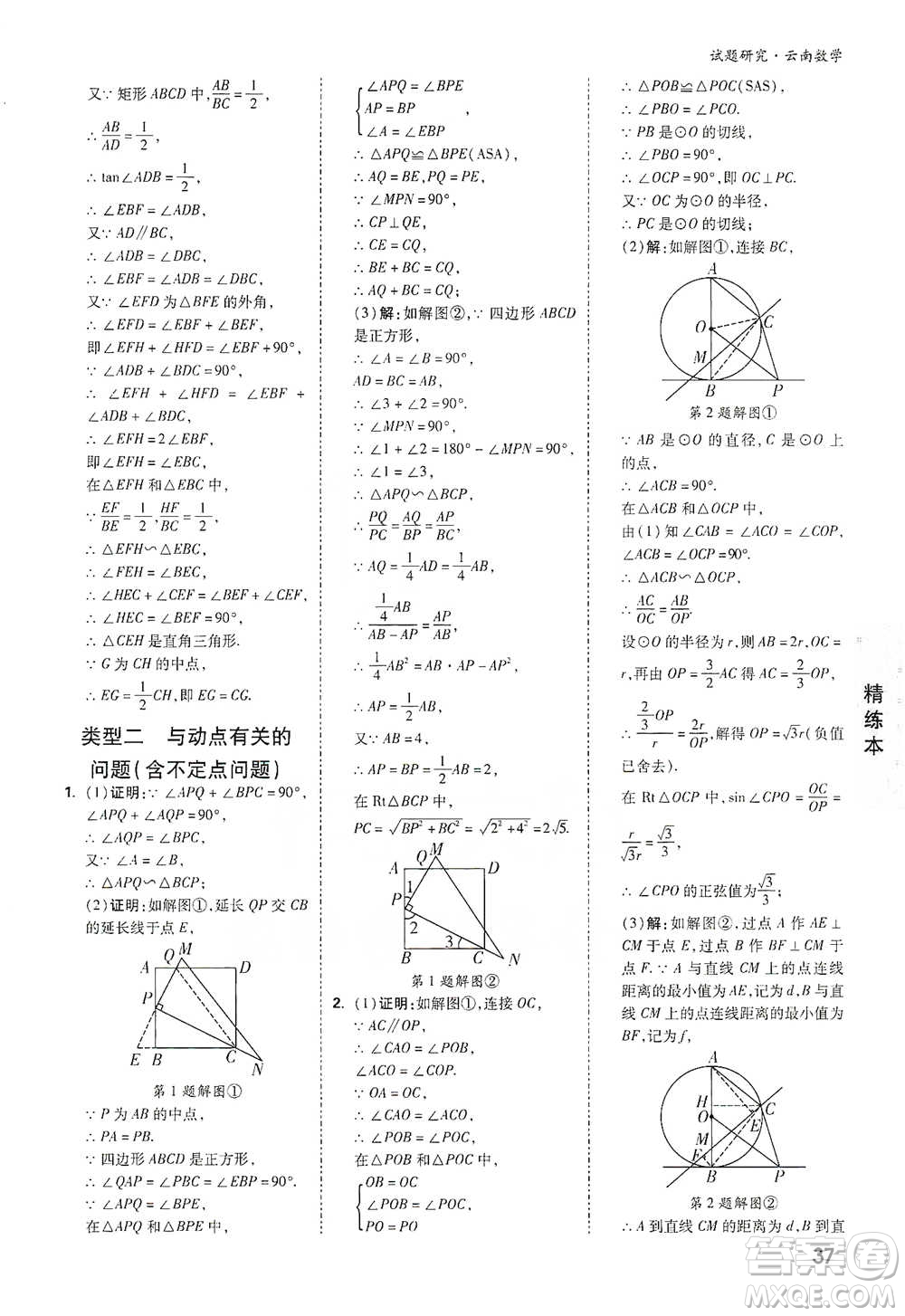 新疆青少年出版社2021萬(wàn)唯中考試題研究數(shù)學(xué)云南專版通用版參考答案