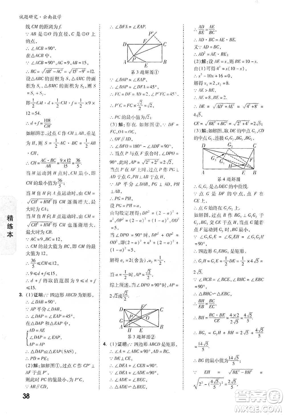 新疆青少年出版社2021萬(wàn)唯中考試題研究數(shù)學(xué)云南專版通用版參考答案