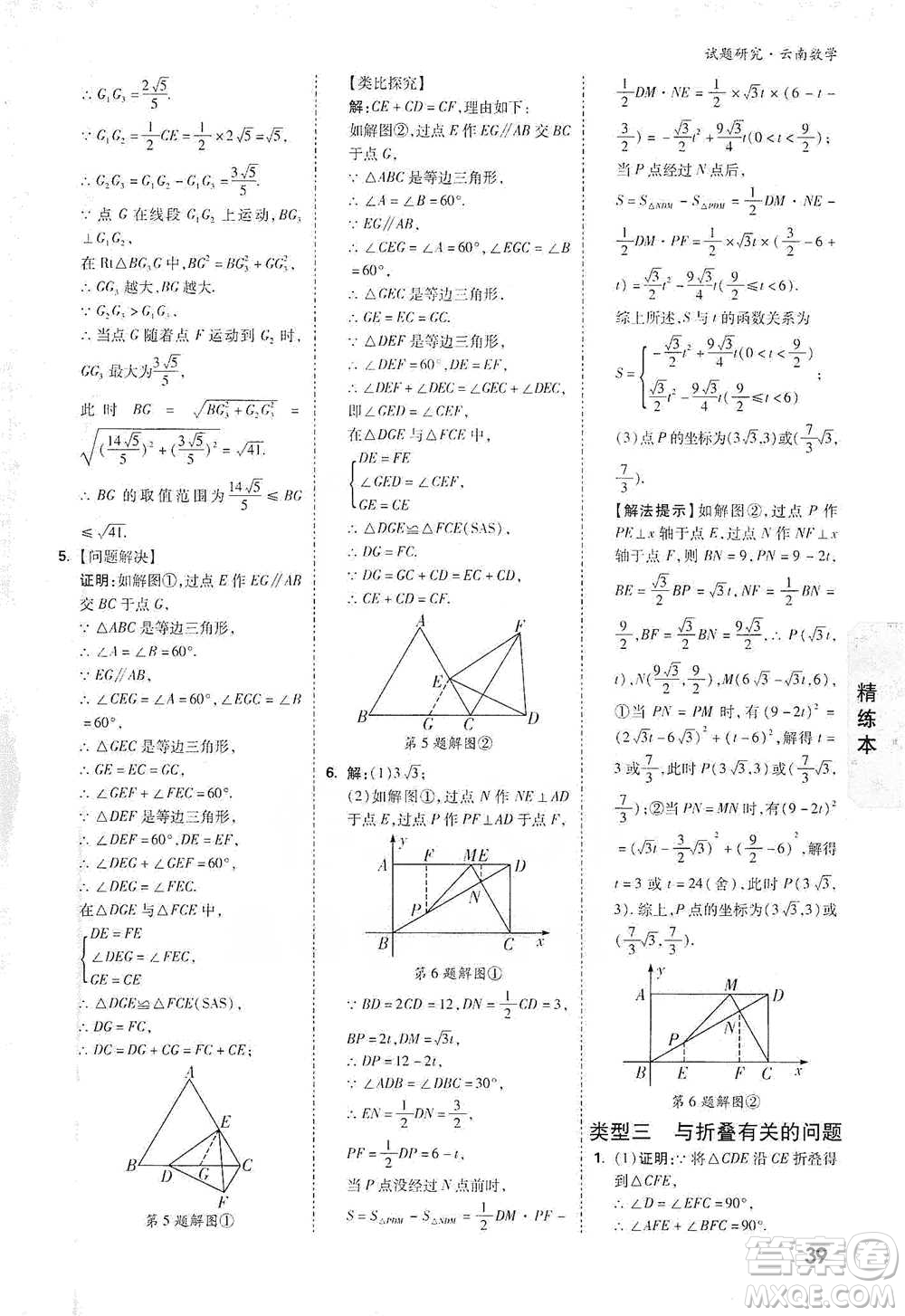 新疆青少年出版社2021萬(wàn)唯中考試題研究數(shù)學(xué)云南專版通用版參考答案