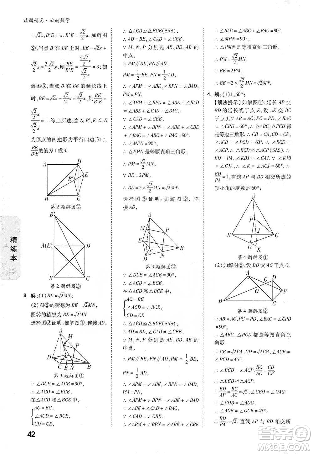 新疆青少年出版社2021萬(wàn)唯中考試題研究數(shù)學(xué)云南專版通用版參考答案