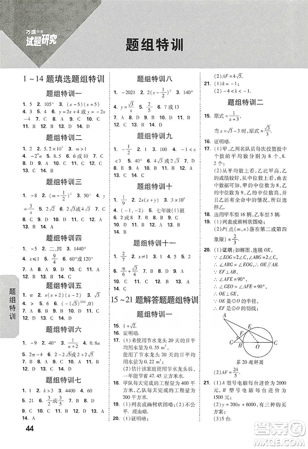 新疆青少年出版社2021萬(wàn)唯中考試題研究數(shù)學(xué)云南專版通用版參考答案