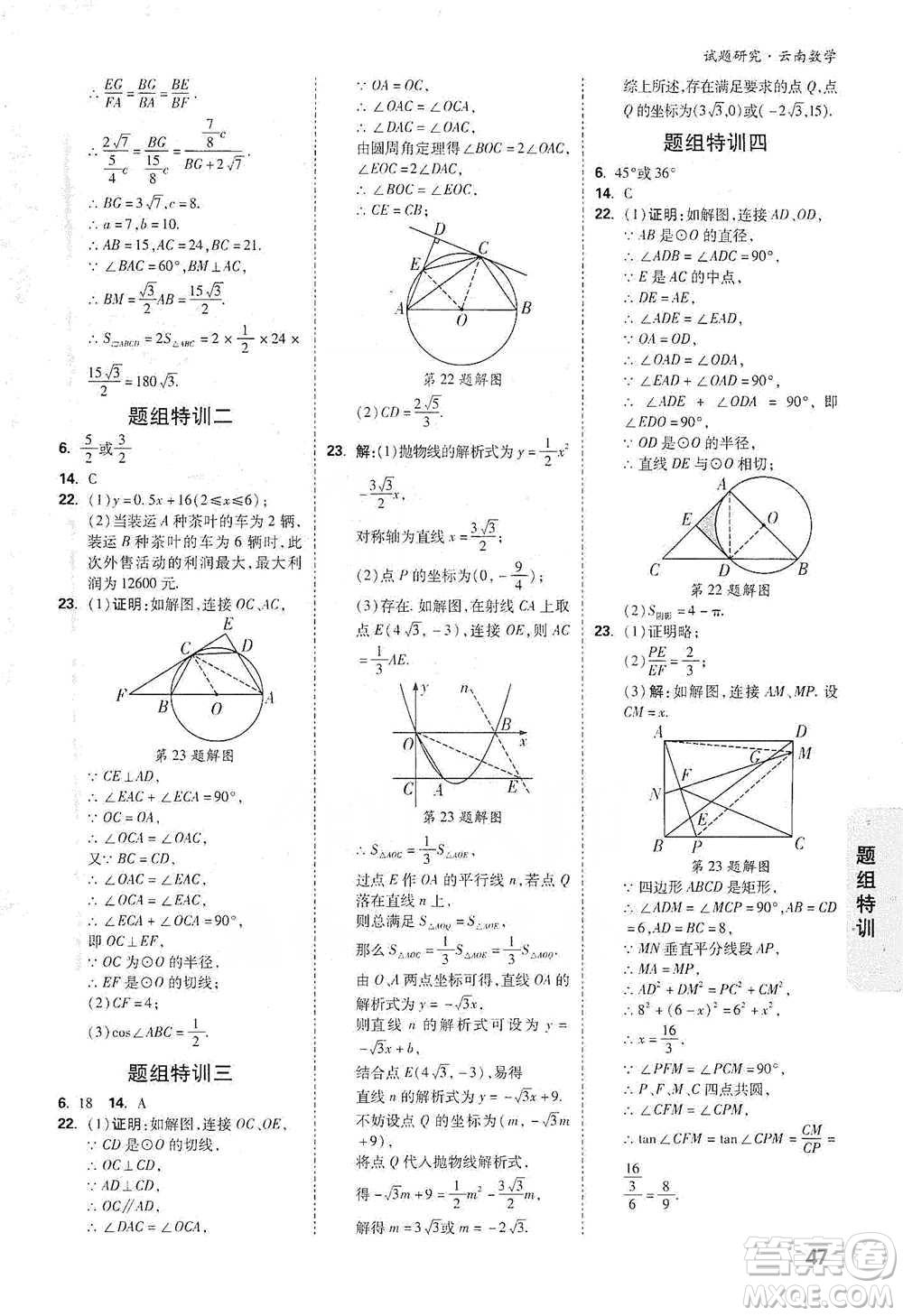 新疆青少年出版社2021萬(wàn)唯中考試題研究數(shù)學(xué)云南專版通用版參考答案