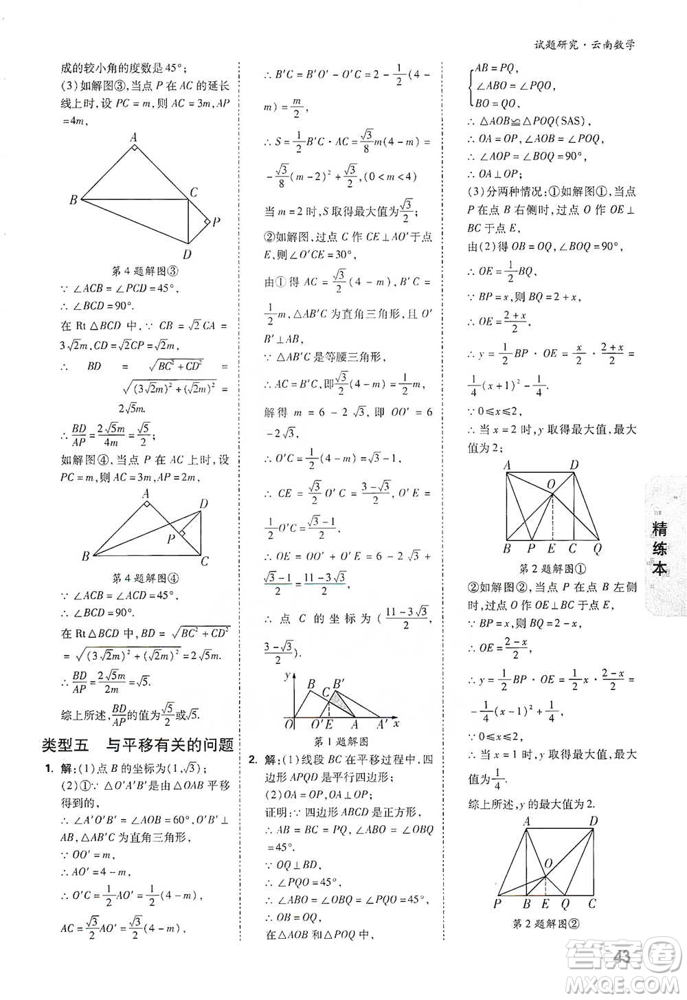 新疆青少年出版社2021萬(wàn)唯中考試題研究數(shù)學(xué)云南專版通用版參考答案