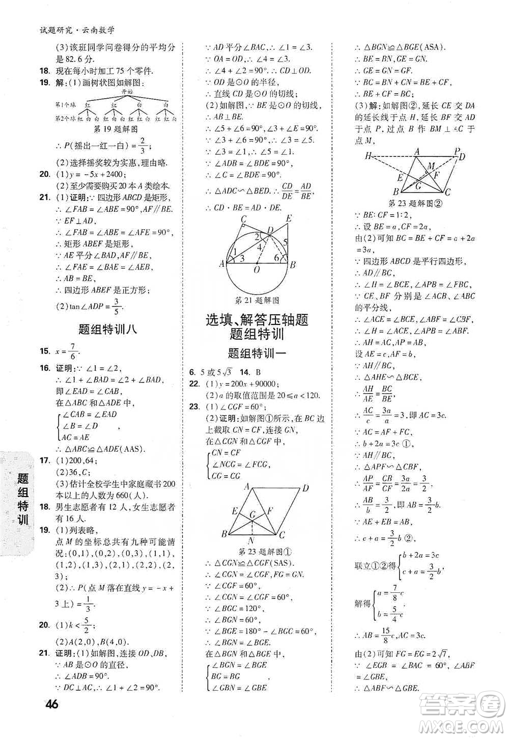 新疆青少年出版社2021萬(wàn)唯中考試題研究數(shù)學(xué)云南專版通用版參考答案