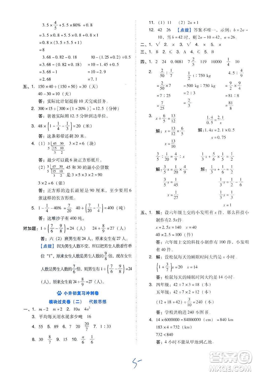 吉林教育出版社2021好卷數學六年級下冊SJ蘇教版答案