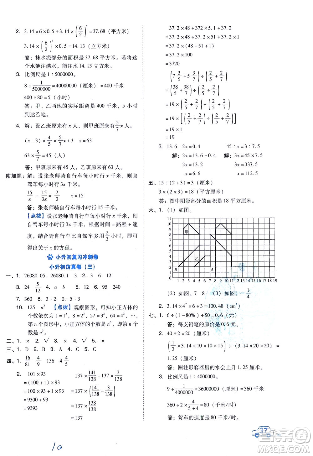 吉林教育出版社2021好卷數學六年級下冊SJ蘇教版答案