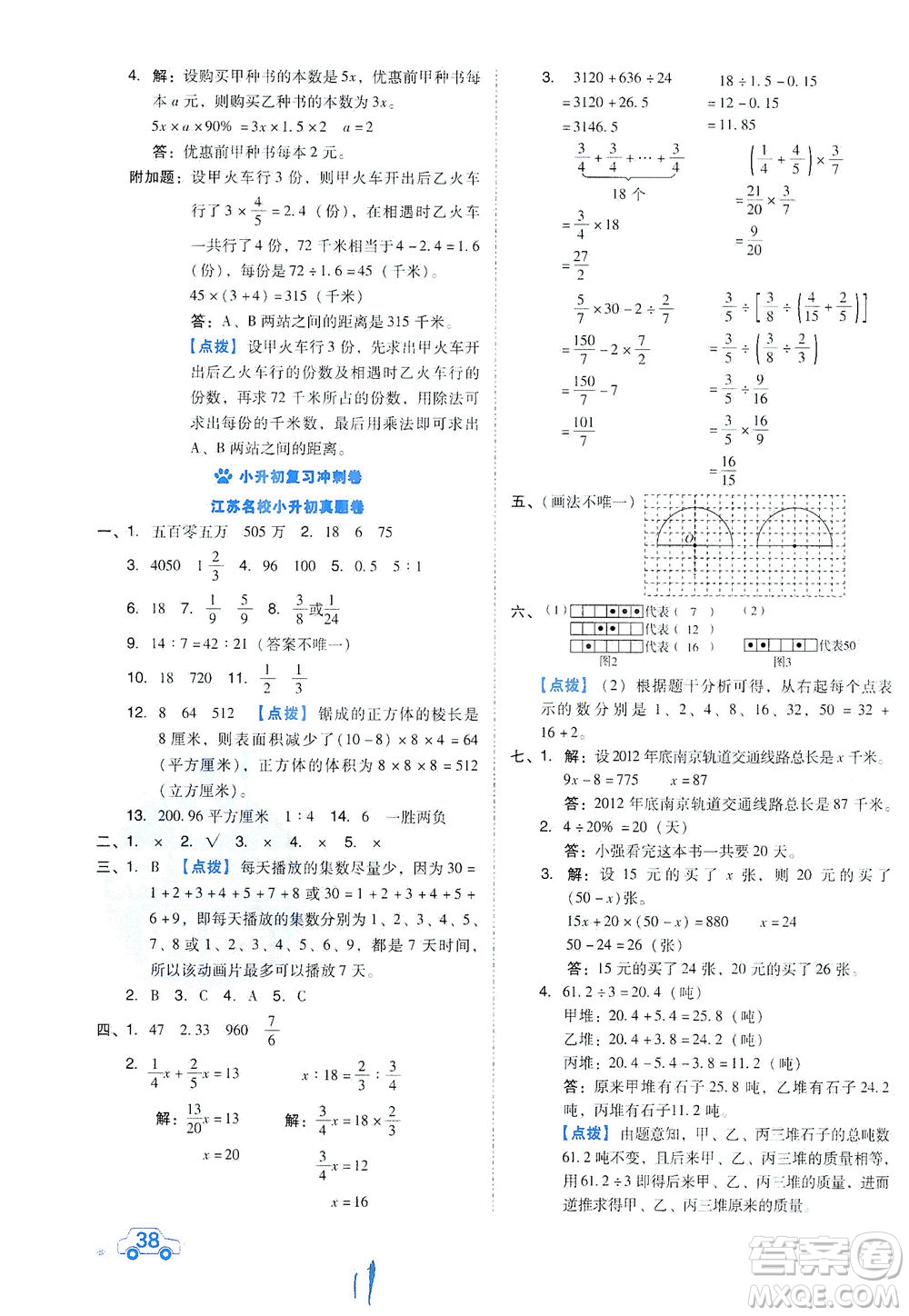 吉林教育出版社2021好卷數學六年級下冊SJ蘇教版答案