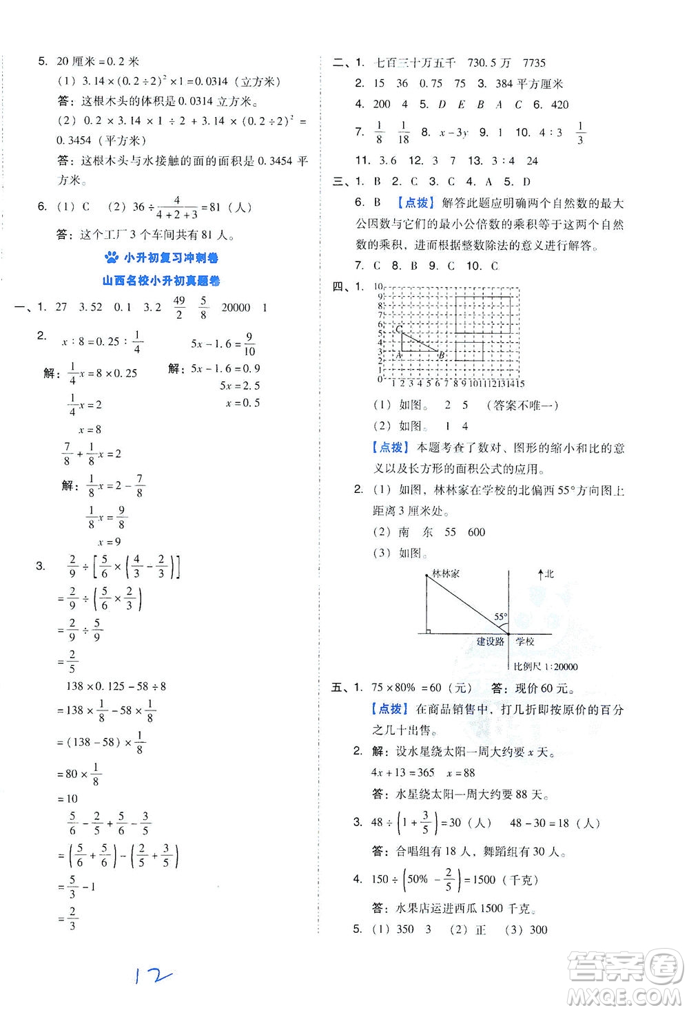 吉林教育出版社2021好卷數學六年級下冊SJ蘇教版答案