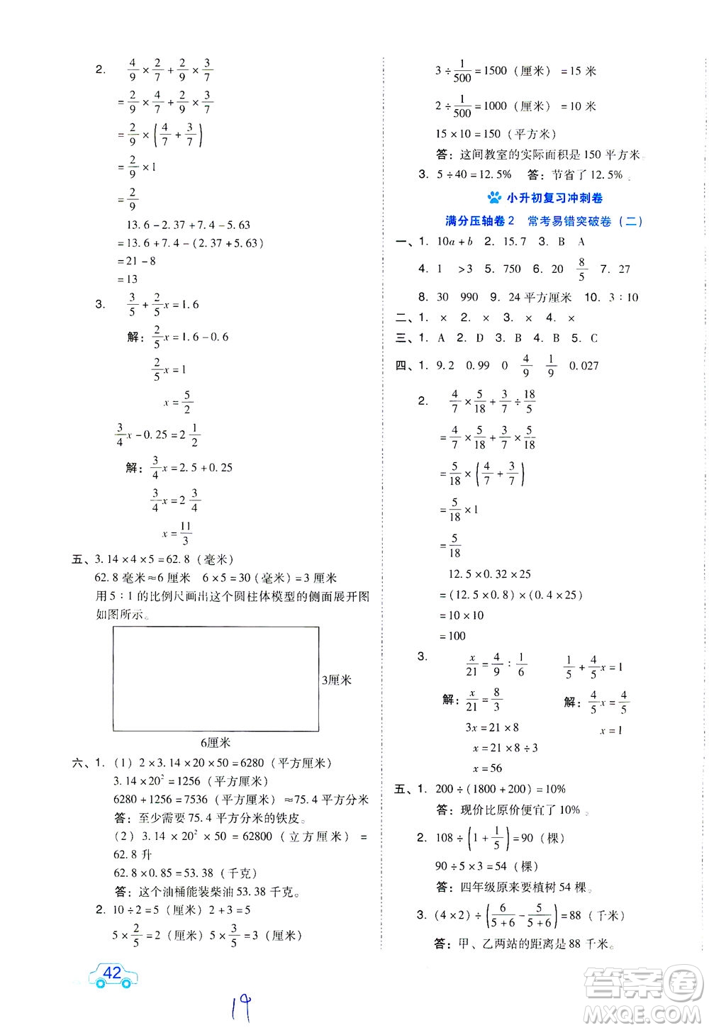 吉林教育出版社2021好卷數學六年級下冊SJ蘇教版答案