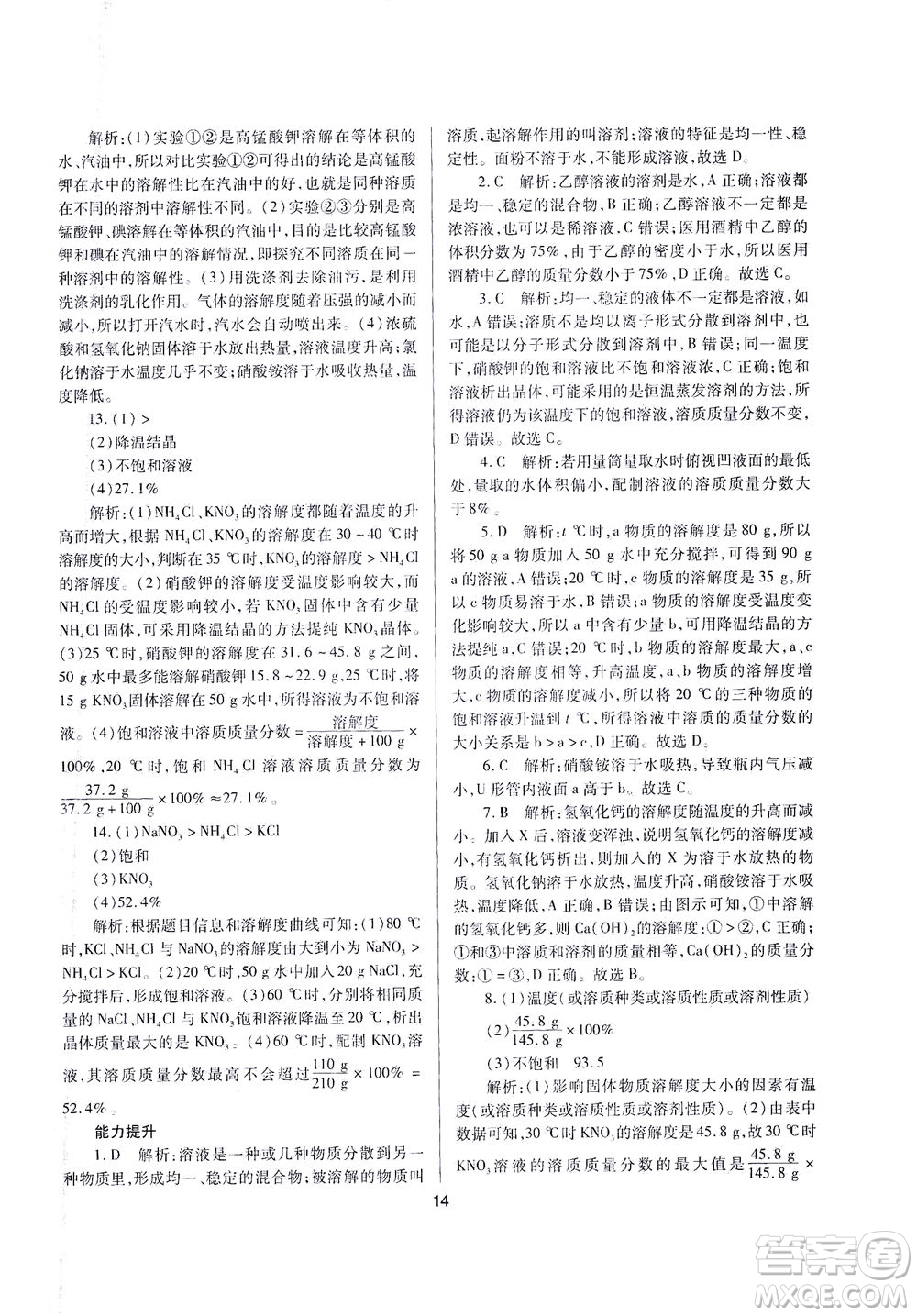 山西教育出版社2021山西省中考指導(dǎo)化學(xué)人教版答案