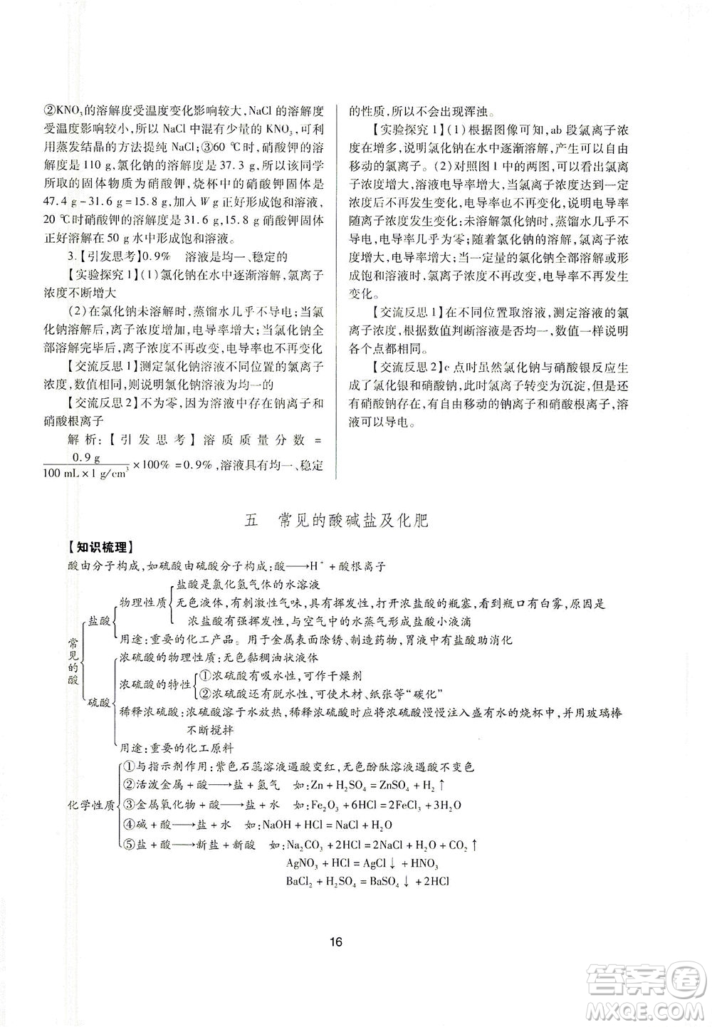 山西教育出版社2021山西省中考指導(dǎo)化學(xué)人教版答案