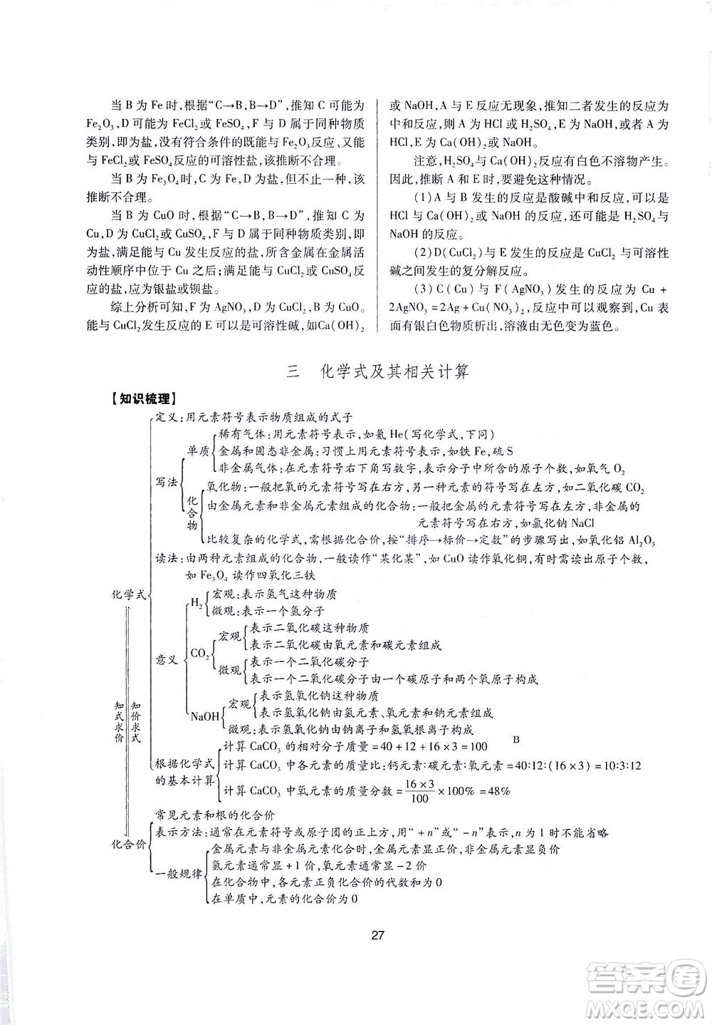 山西教育出版社2021山西省中考指導(dǎo)化學(xué)人教版答案