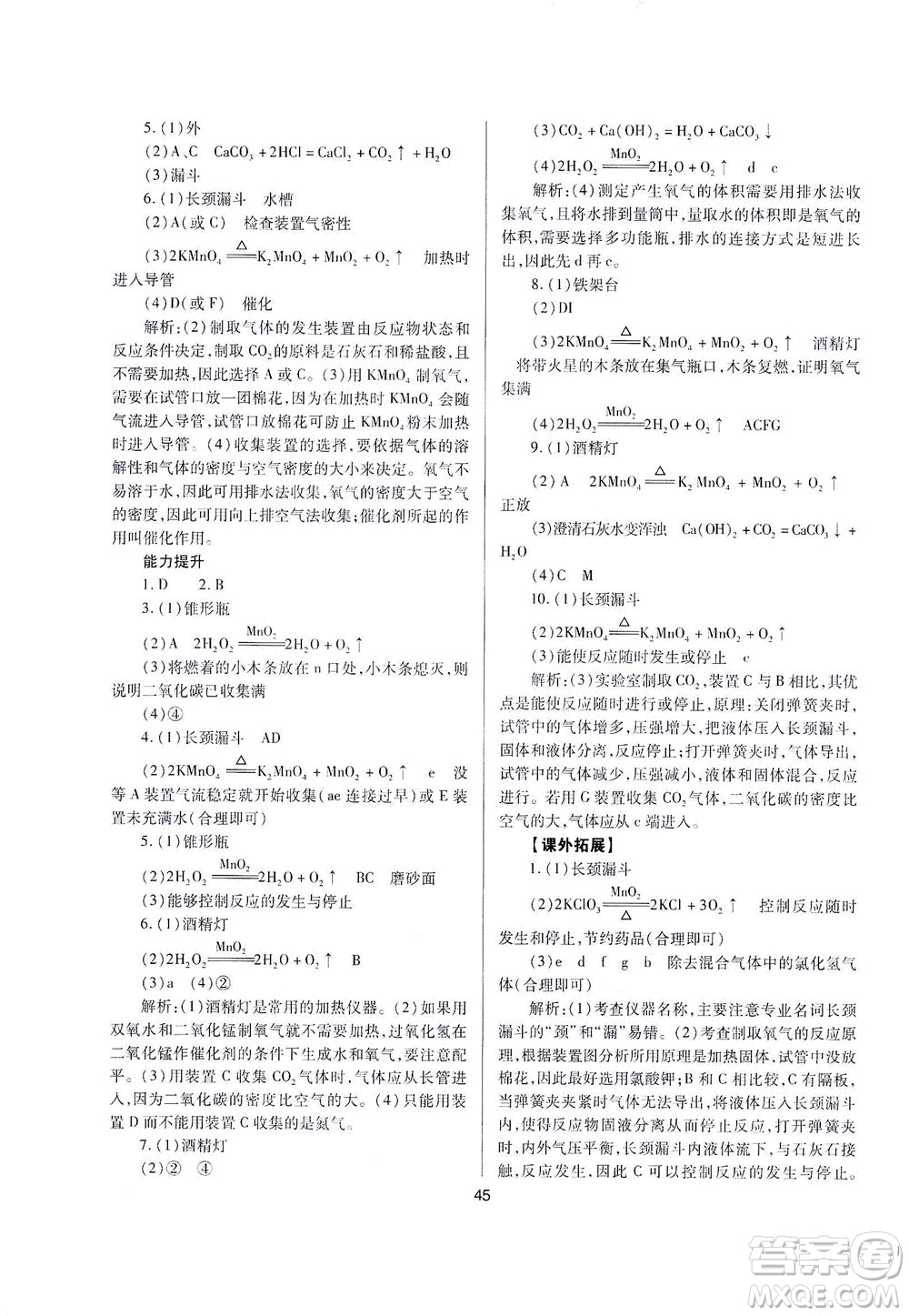 山西教育出版社2021山西省中考指導(dǎo)化學(xué)人教版答案