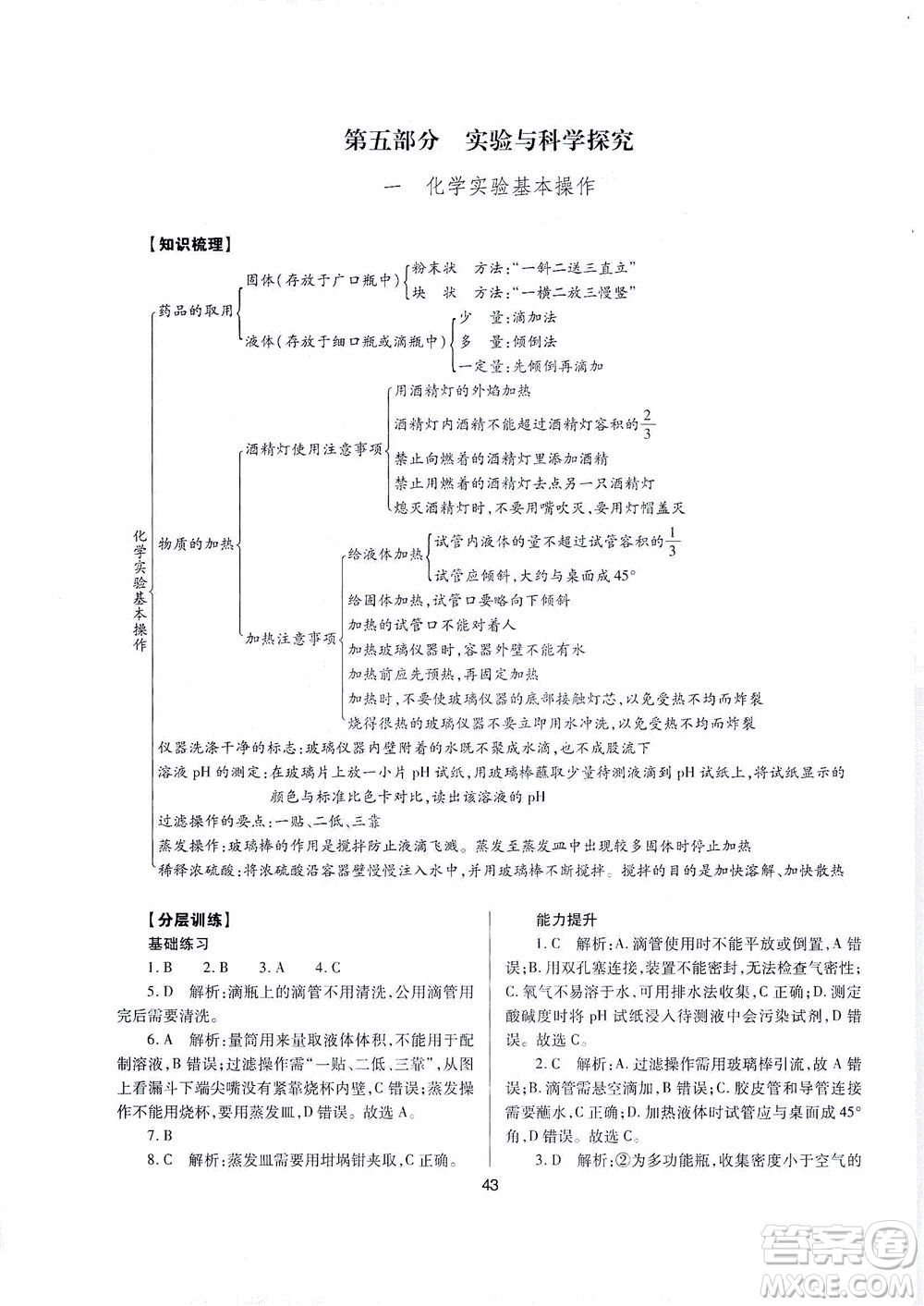 山西教育出版社2021山西省中考指導(dǎo)化學(xué)人教版答案