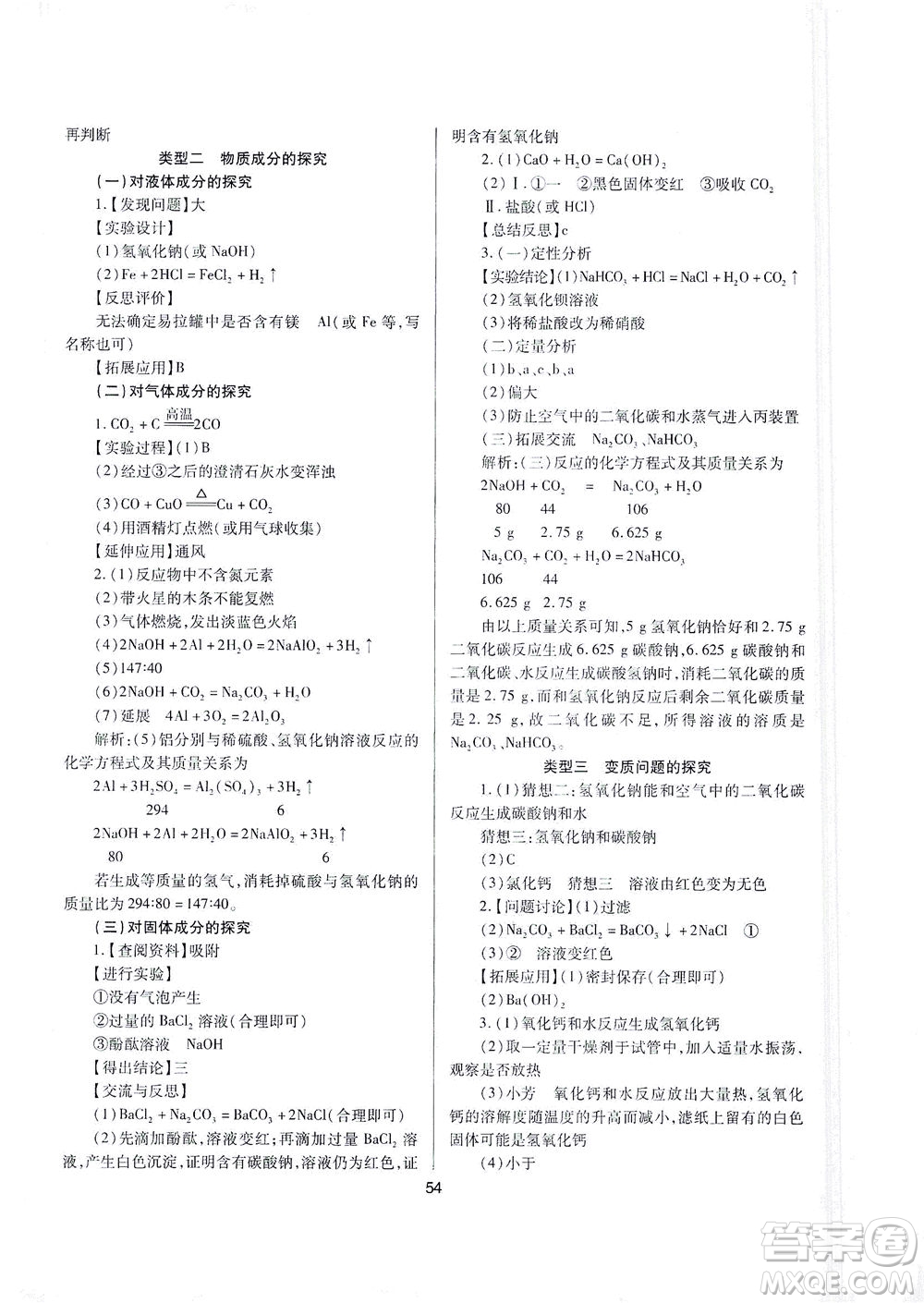 山西教育出版社2021山西省中考指導(dǎo)化學(xué)人教版答案