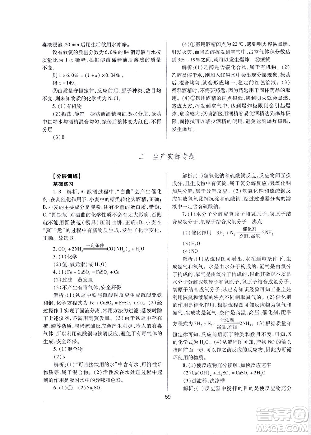 山西教育出版社2021山西省中考指導(dǎo)化學(xué)人教版答案