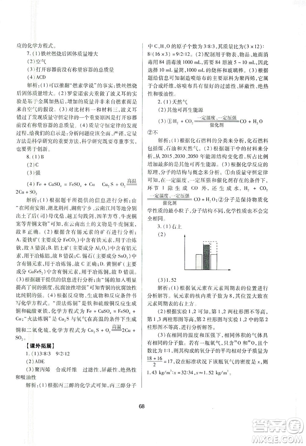 山西教育出版社2021山西省中考指導(dǎo)化學(xué)人教版答案