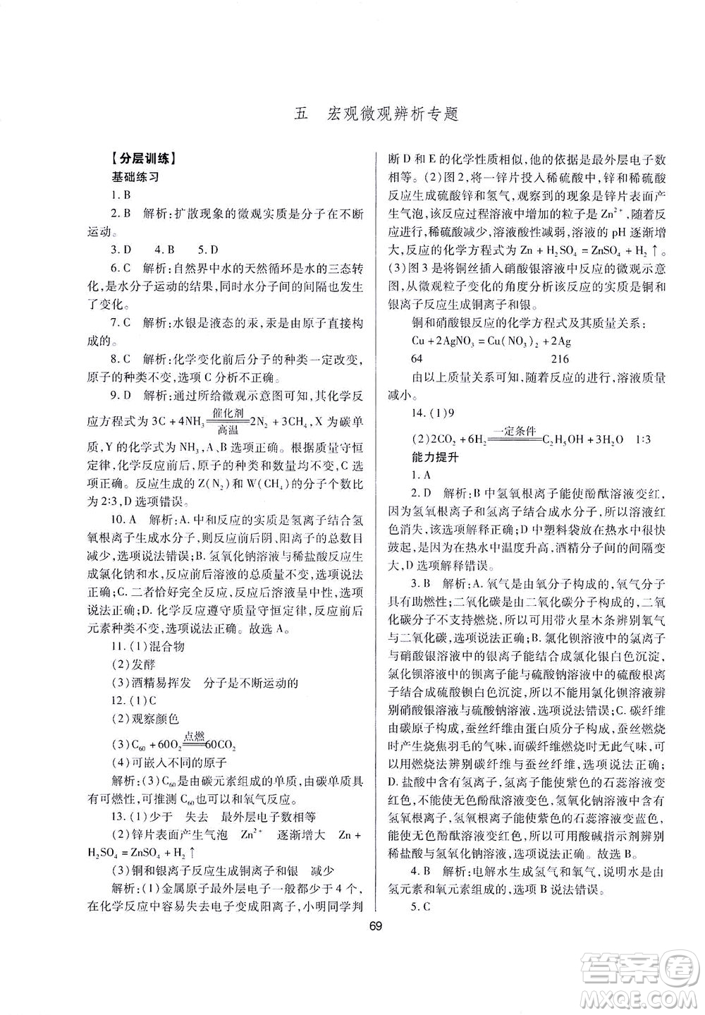 山西教育出版社2021山西省中考指導(dǎo)化學(xué)人教版答案