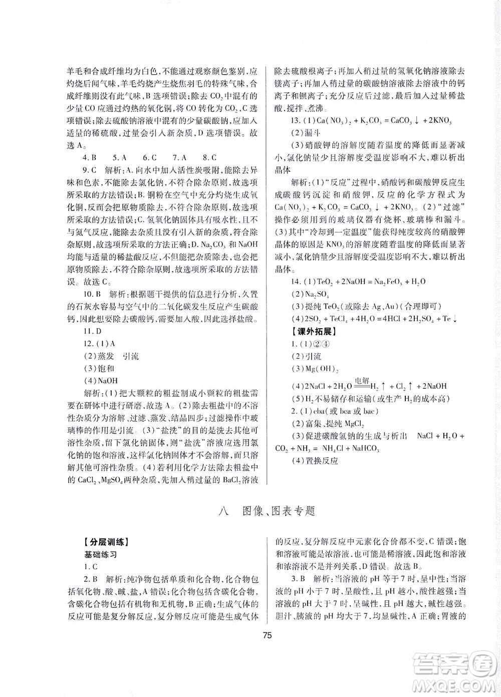 山西教育出版社2021山西省中考指導(dǎo)化學(xué)人教版答案