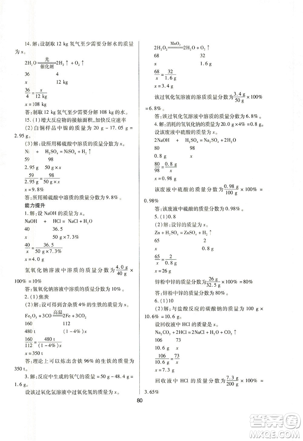 山西教育出版社2021山西省中考指導(dǎo)化學(xué)人教版答案