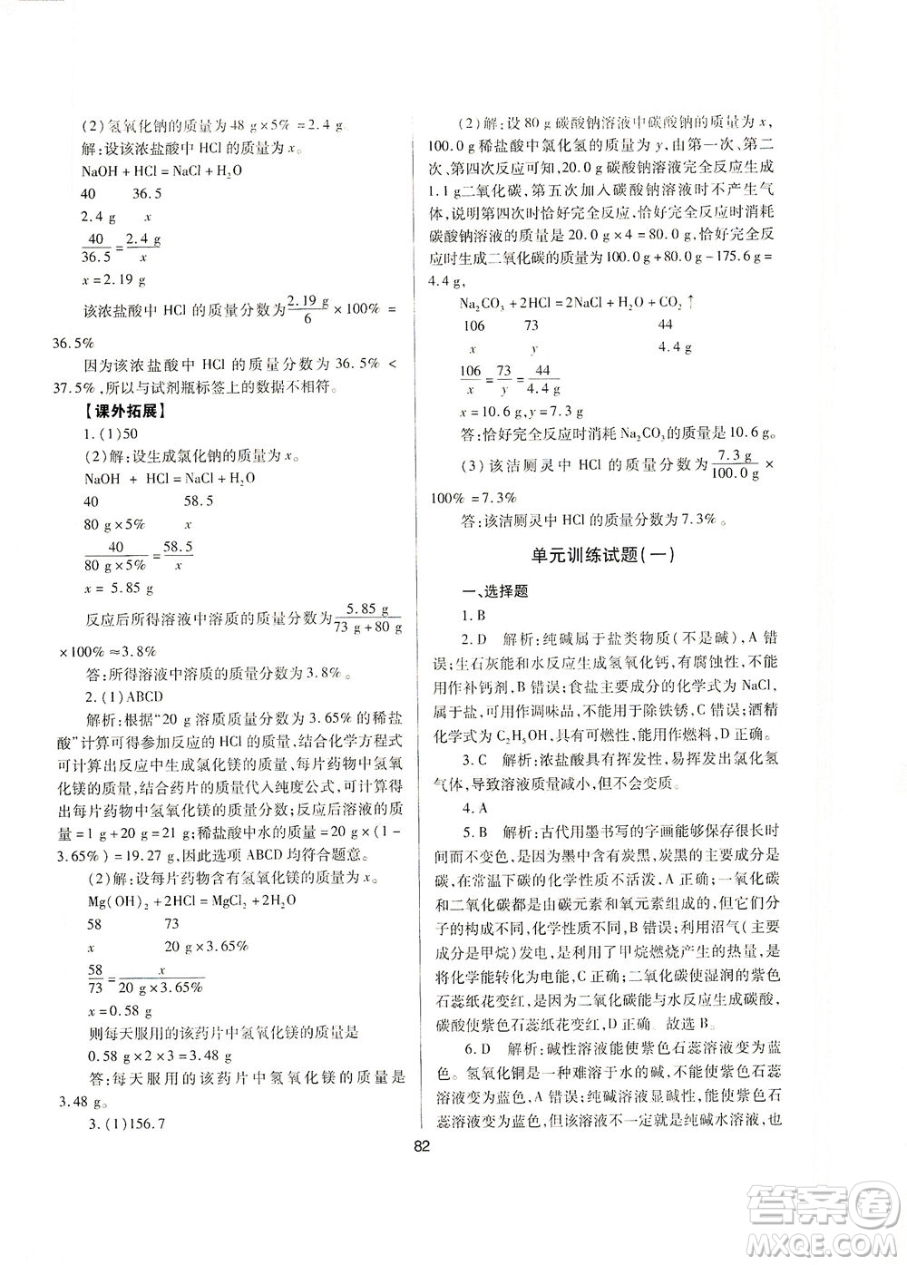 山西教育出版社2021山西省中考指導(dǎo)化學(xué)人教版答案