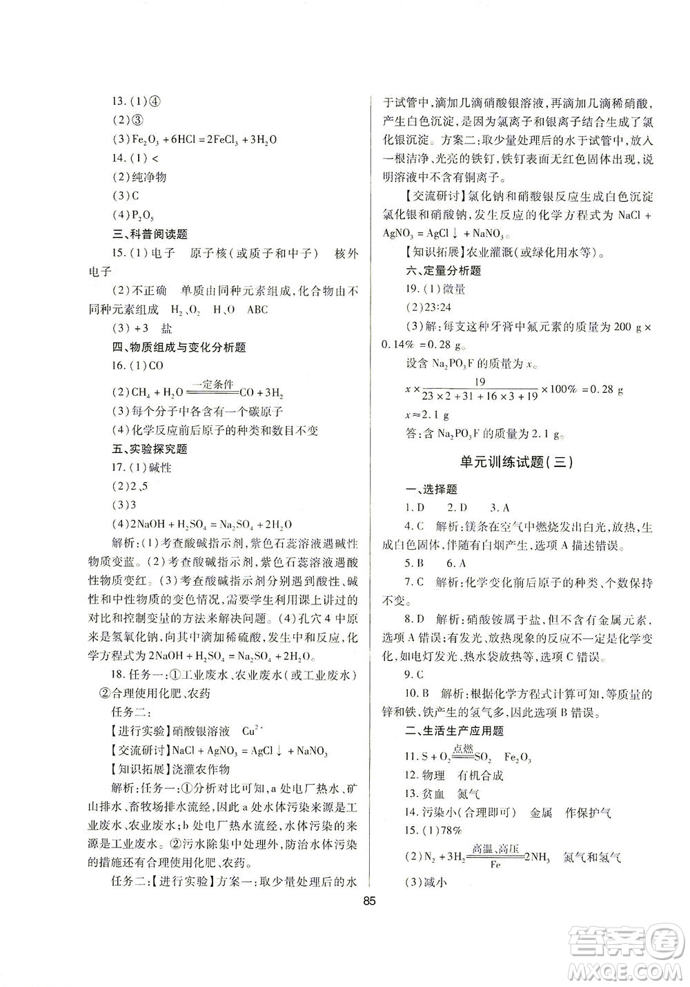 山西教育出版社2021山西省中考指導(dǎo)化學(xué)人教版答案