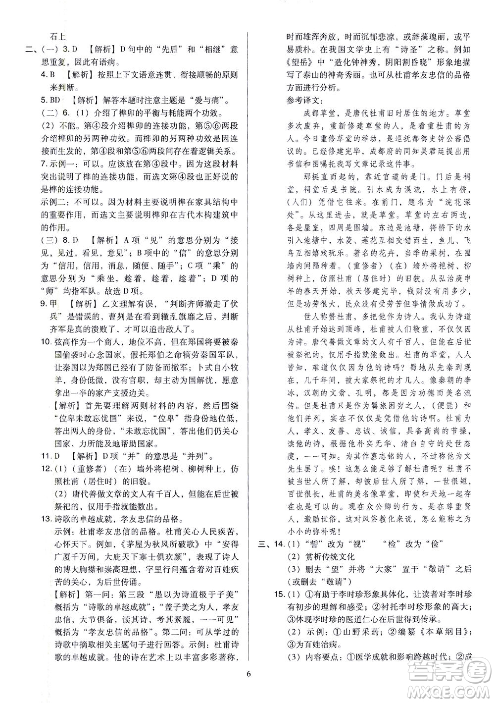 山西教育出版社2021金點(diǎn)名卷山西省中考訓(xùn)練卷語文人教版答案