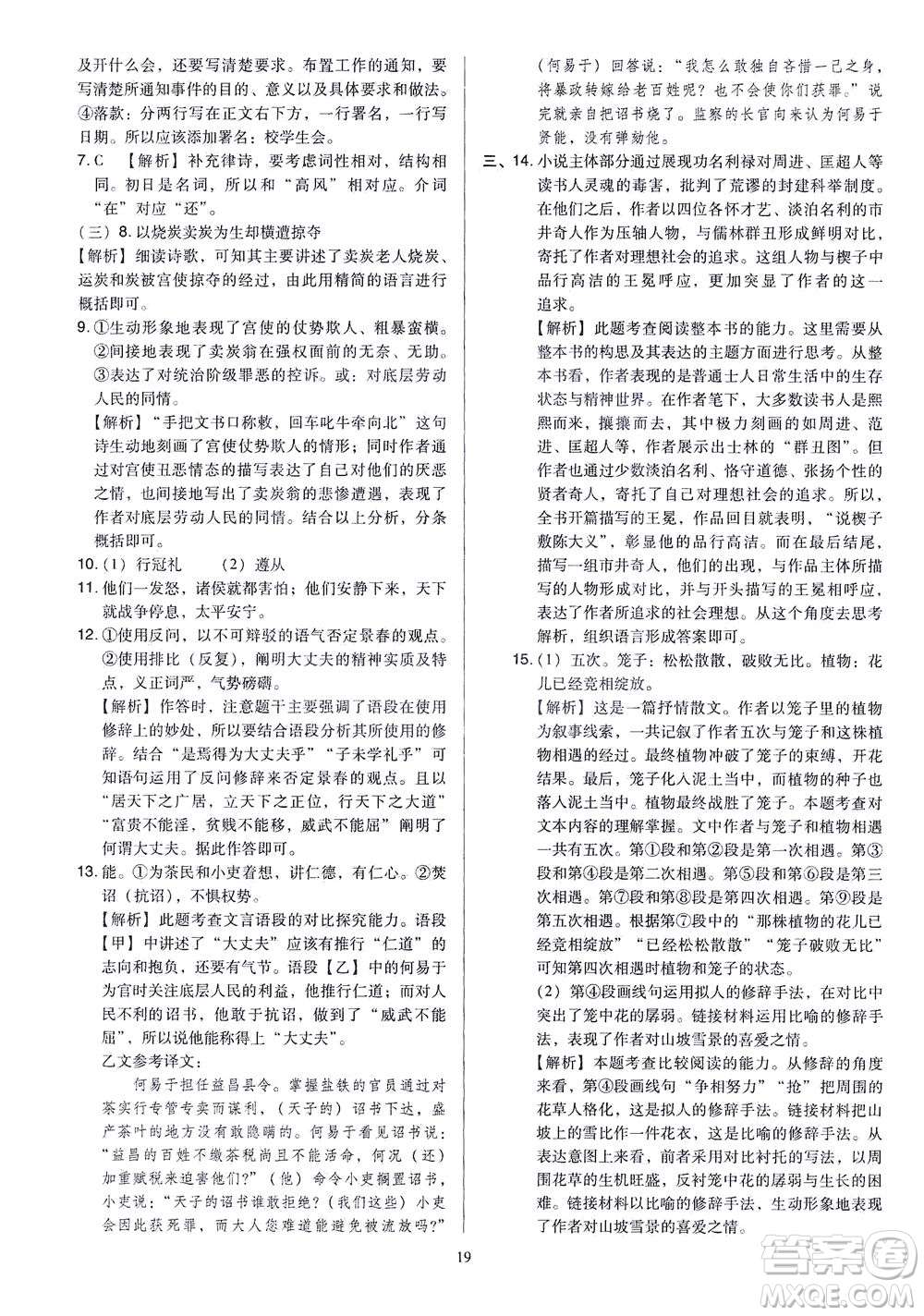 山西教育出版社2021金點(diǎn)名卷山西省中考訓(xùn)練卷語文人教版答案