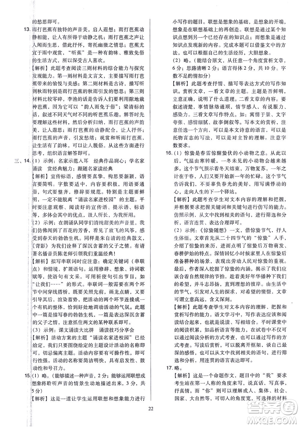 山西教育出版社2021金點(diǎn)名卷山西省中考訓(xùn)練卷語文人教版答案