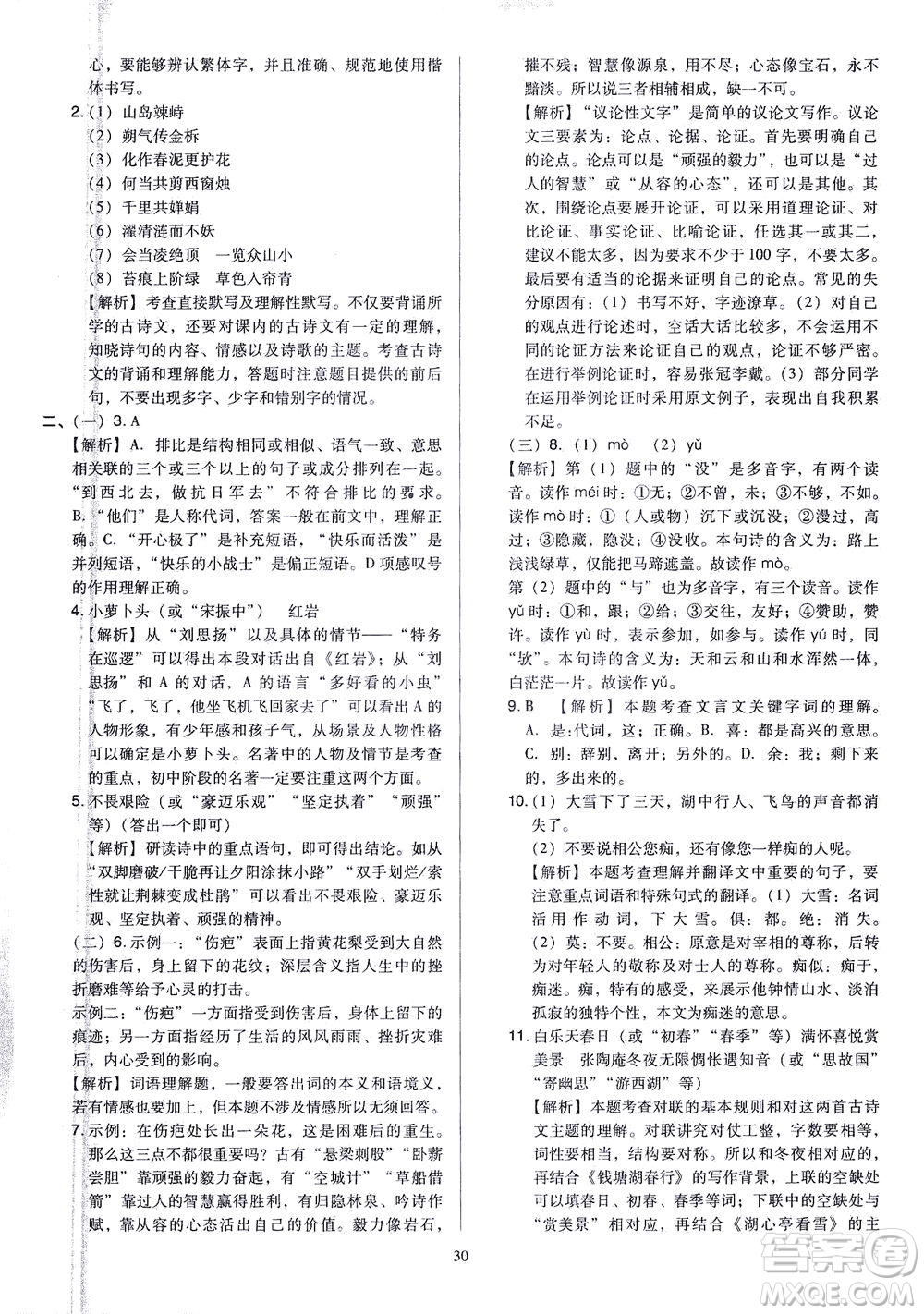 山西教育出版社2021金點(diǎn)名卷山西省中考訓(xùn)練卷語文人教版答案