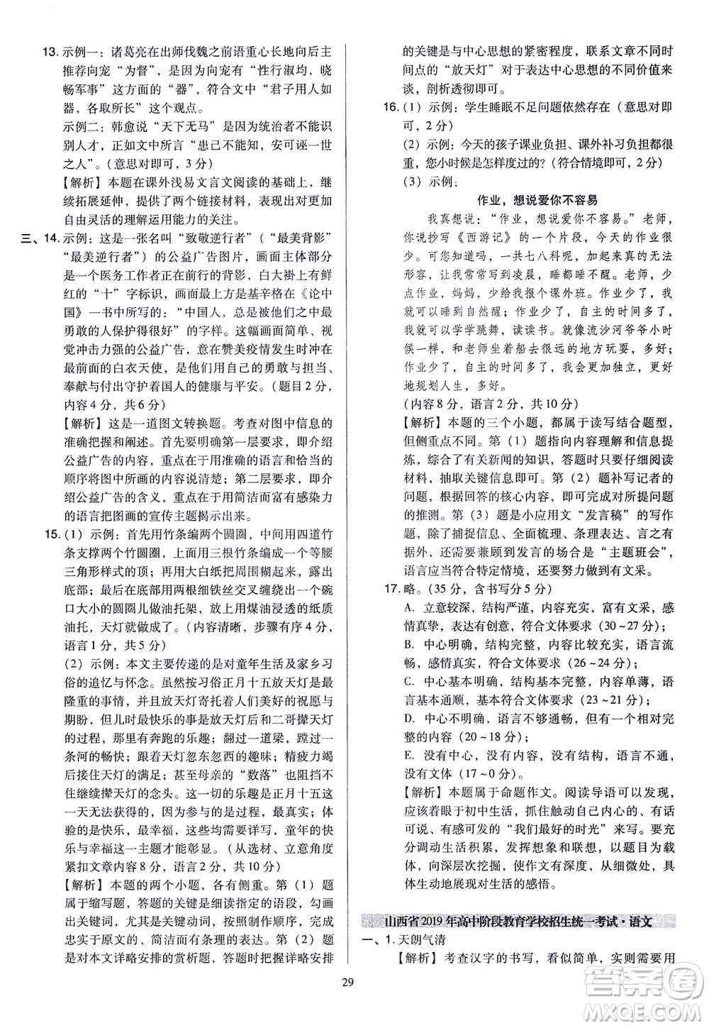 山西教育出版社2021金點(diǎn)名卷山西省中考訓(xùn)練卷語文人教版答案