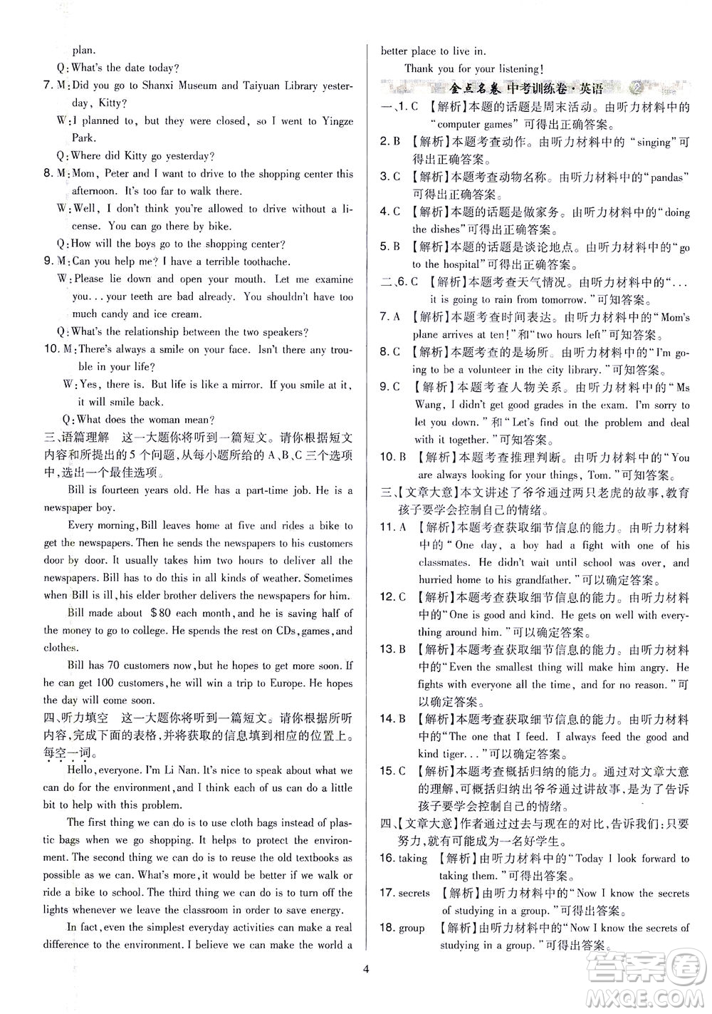 山西教育出版社2021金點(diǎn)名卷山西省中考訓(xùn)練卷英語人教版答案