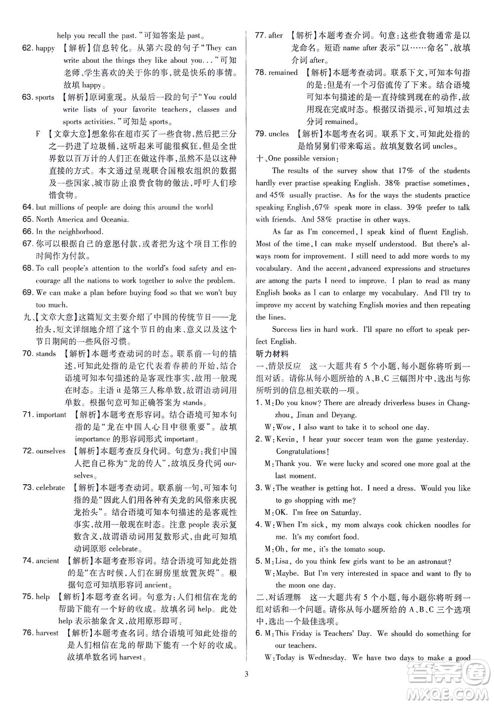 山西教育出版社2021金點(diǎn)名卷山西省中考訓(xùn)練卷英語人教版答案