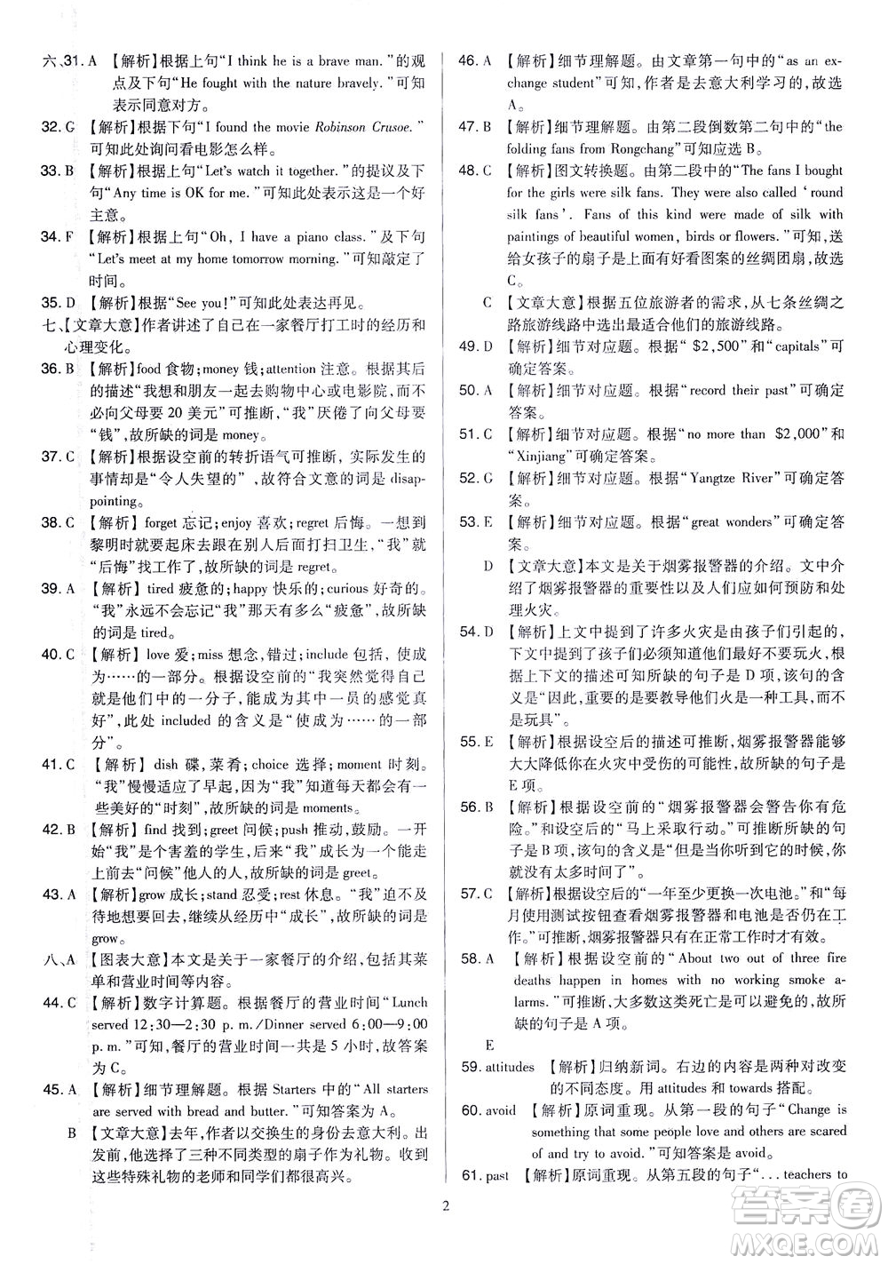 山西教育出版社2021金點(diǎn)名卷山西省中考訓(xùn)練卷英語人教版答案