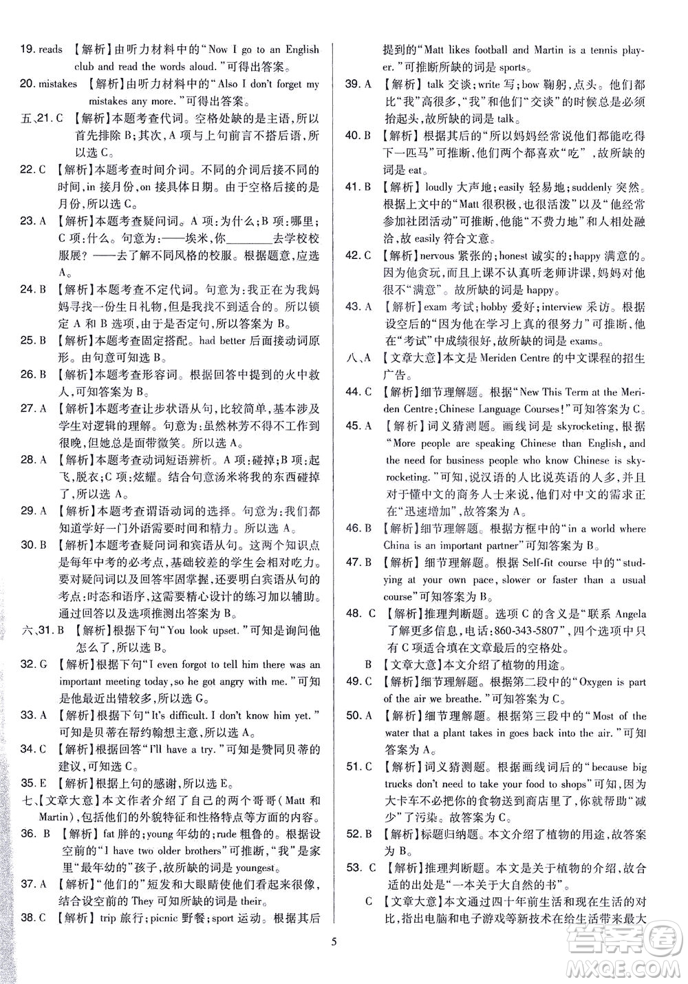 山西教育出版社2021金點(diǎn)名卷山西省中考訓(xùn)練卷英語人教版答案