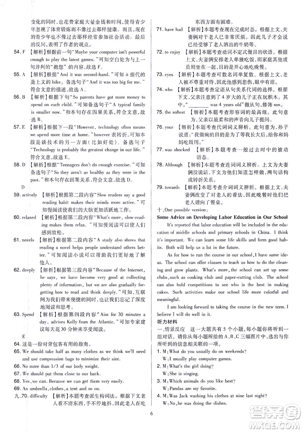 山西教育出版社2021金點(diǎn)名卷山西省中考訓(xùn)練卷英語人教版答案