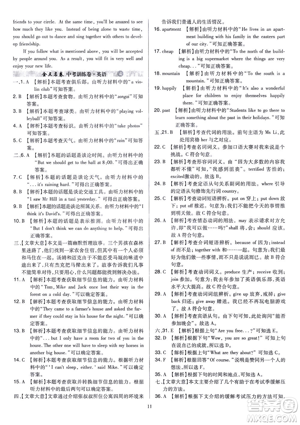 山西教育出版社2021金點(diǎn)名卷山西省中考訓(xùn)練卷英語人教版答案