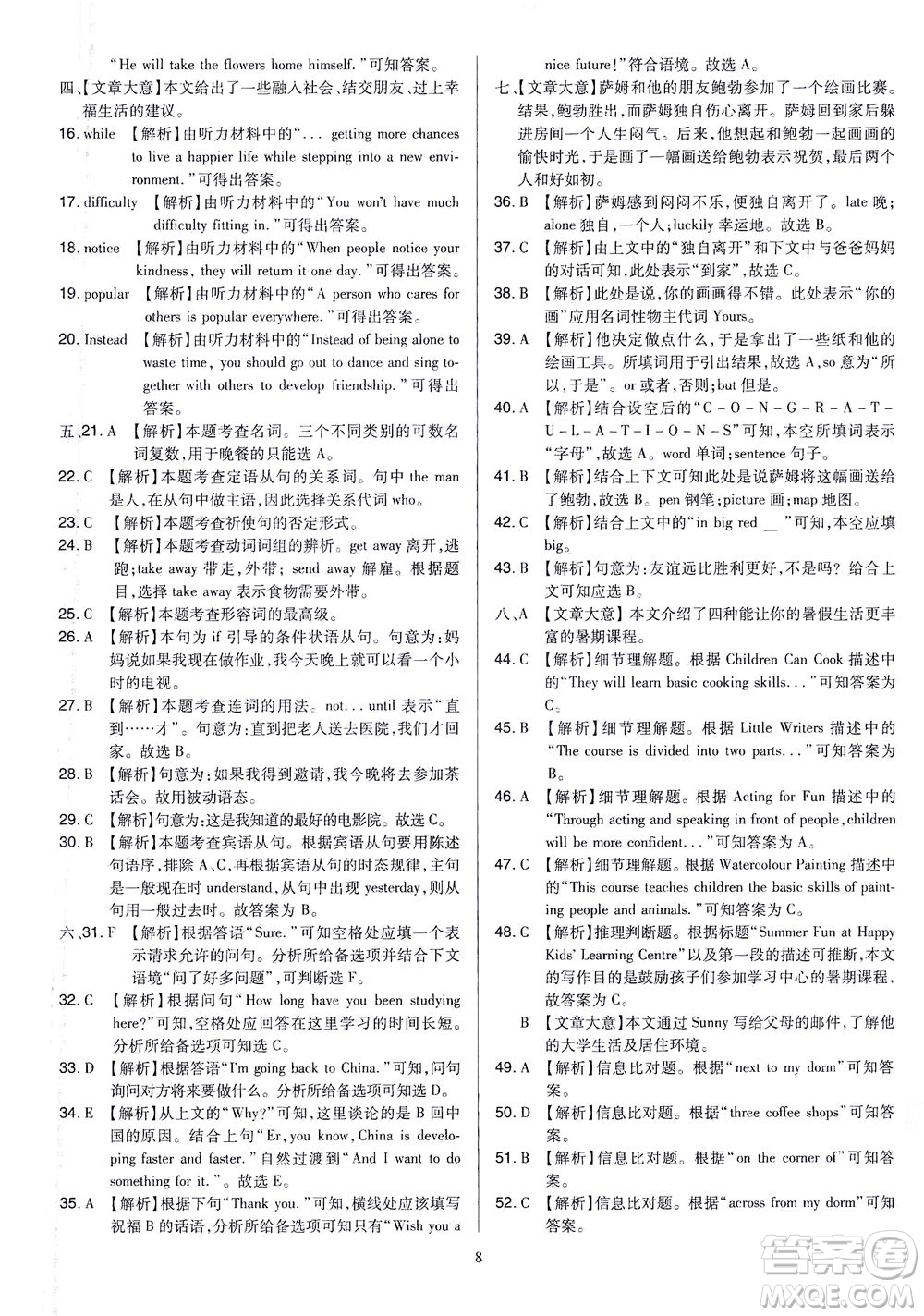 山西教育出版社2021金點(diǎn)名卷山西省中考訓(xùn)練卷英語人教版答案