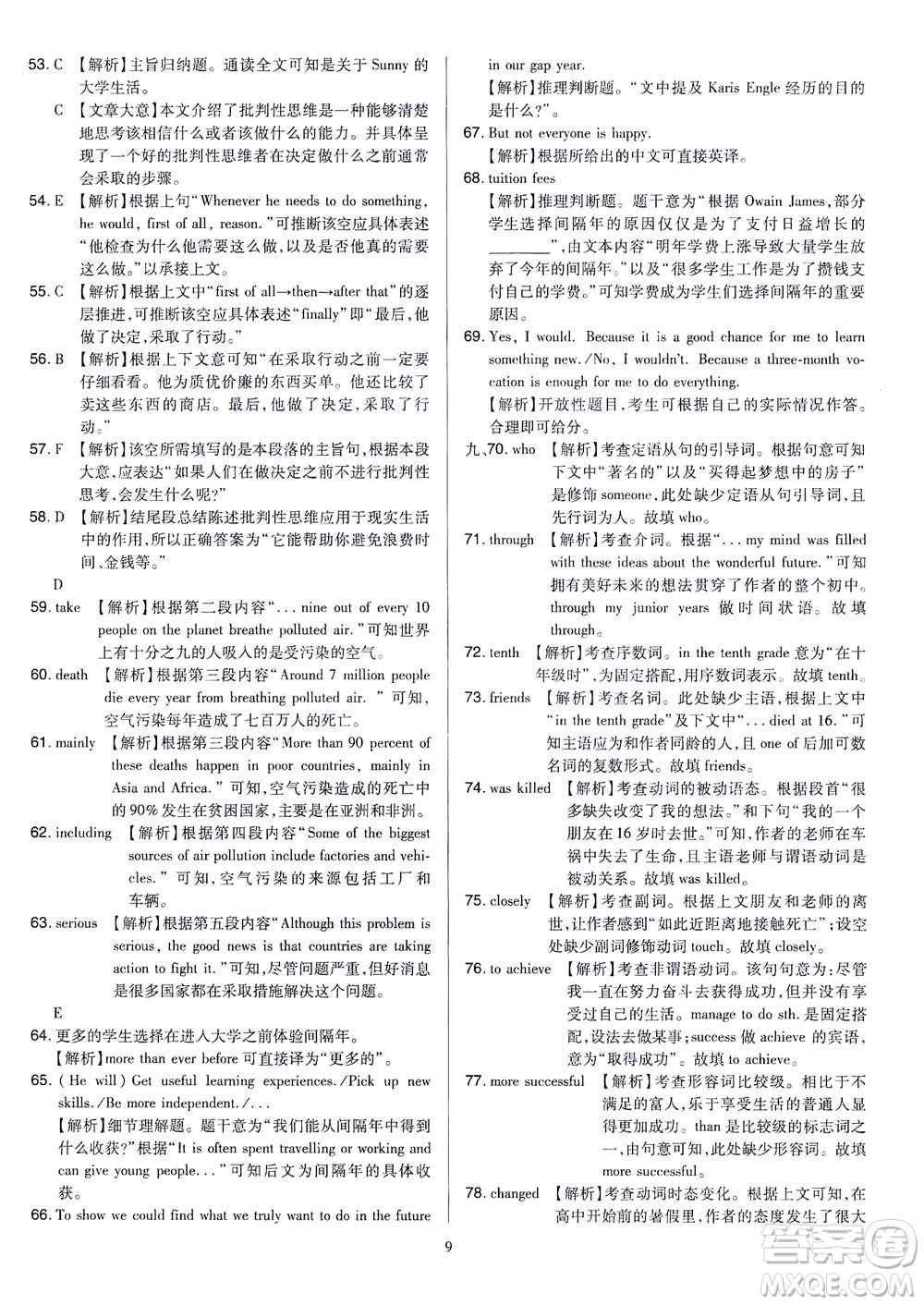 山西教育出版社2021金點(diǎn)名卷山西省中考訓(xùn)練卷英語人教版答案