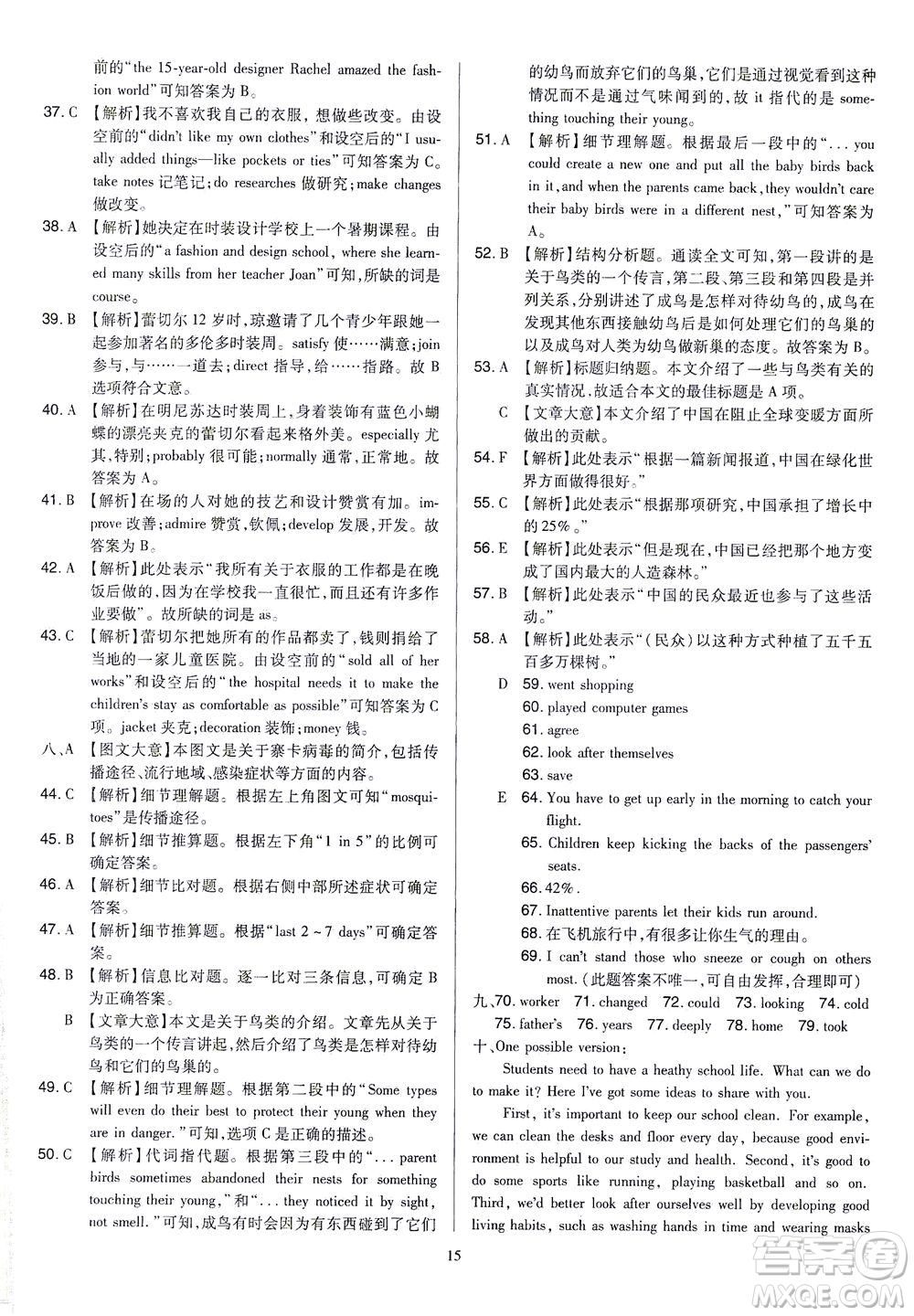 山西教育出版社2021金點(diǎn)名卷山西省中考訓(xùn)練卷英語人教版答案