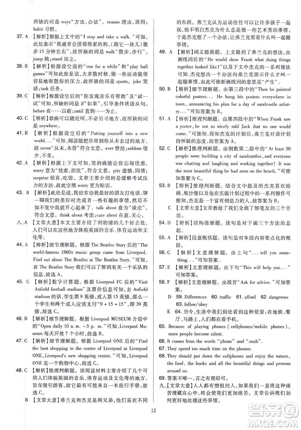 山西教育出版社2021金點(diǎn)名卷山西省中考訓(xùn)練卷英語人教版答案