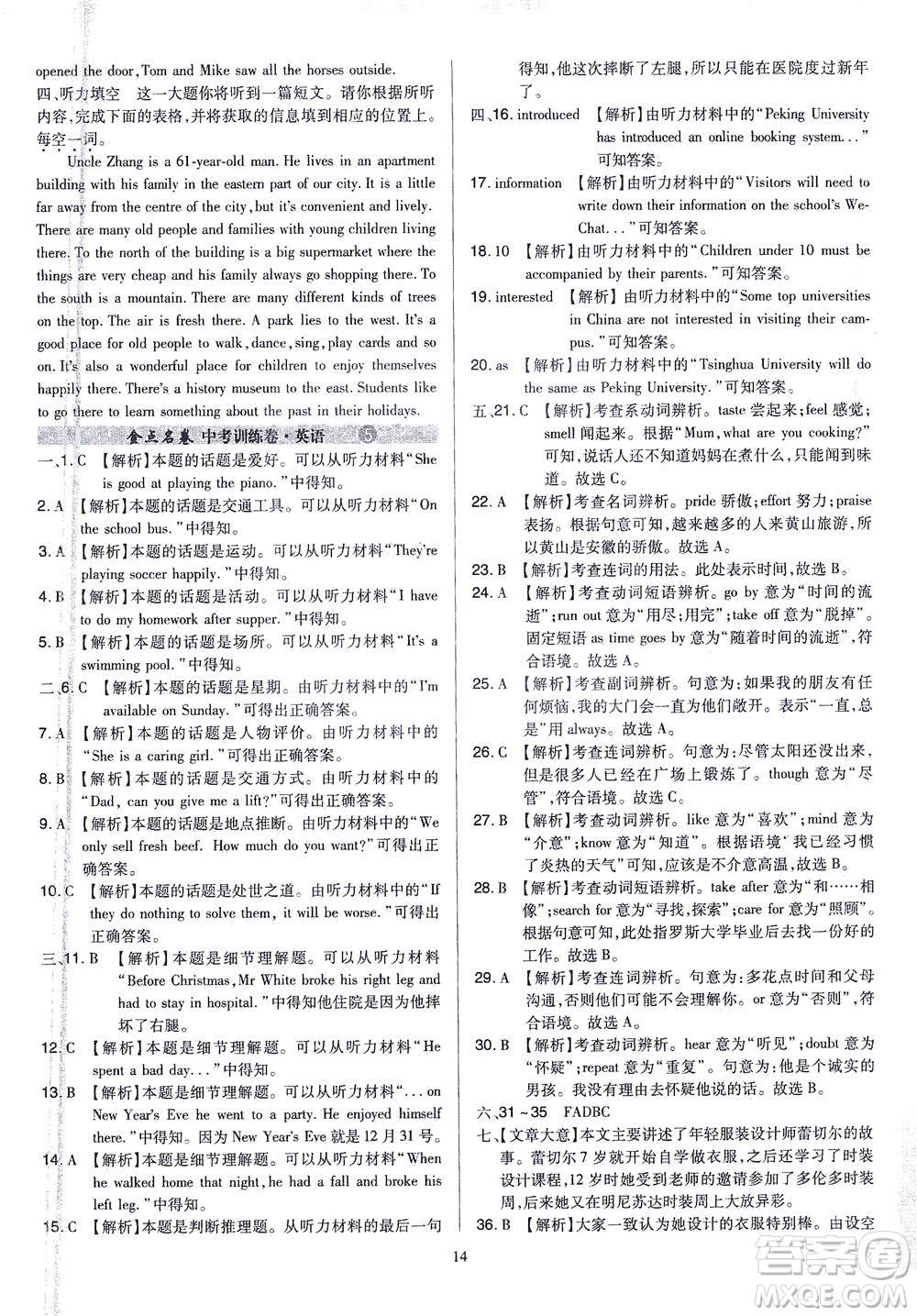 山西教育出版社2021金點(diǎn)名卷山西省中考訓(xùn)練卷英語人教版答案