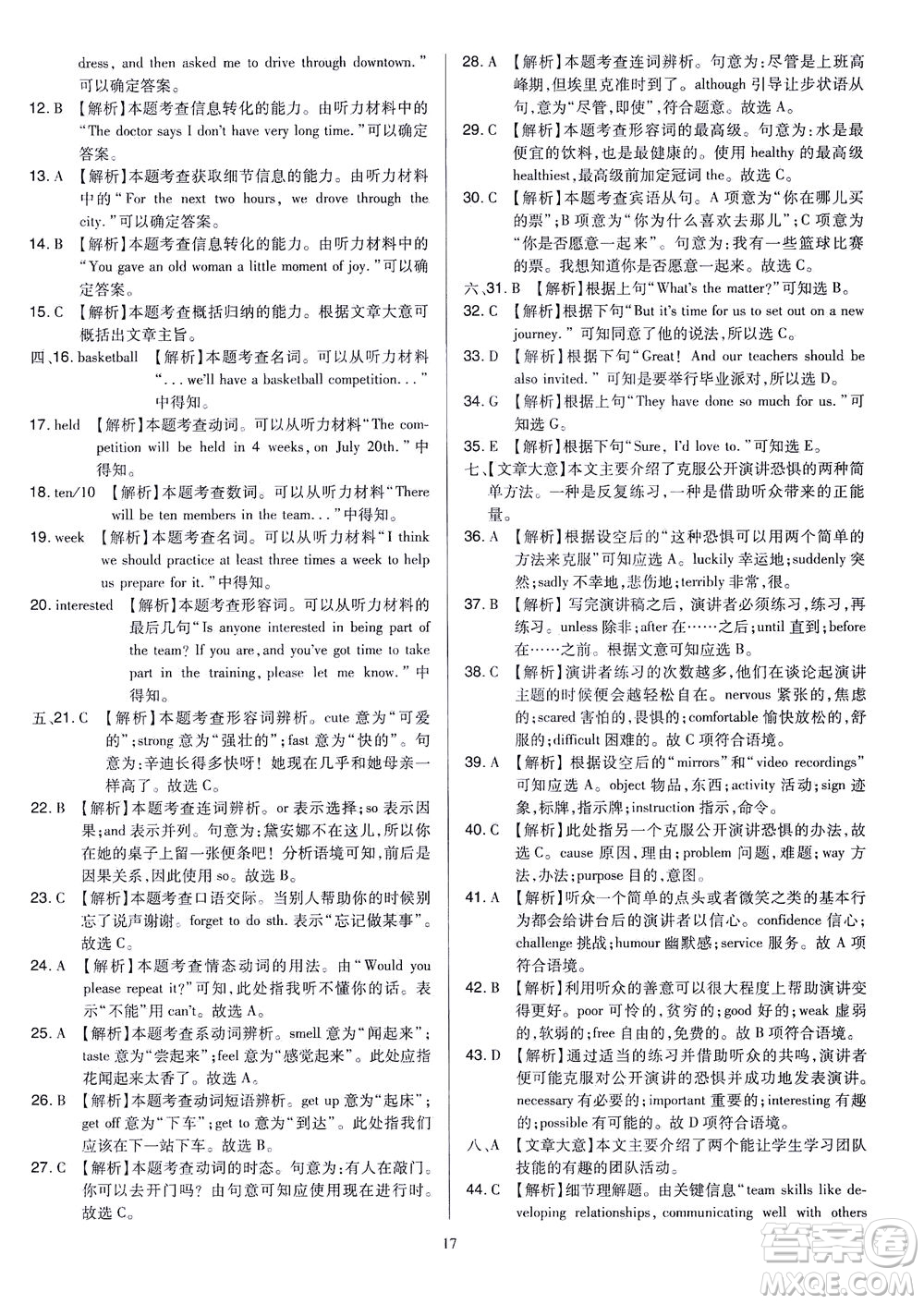 山西教育出版社2021金點(diǎn)名卷山西省中考訓(xùn)練卷英語人教版答案