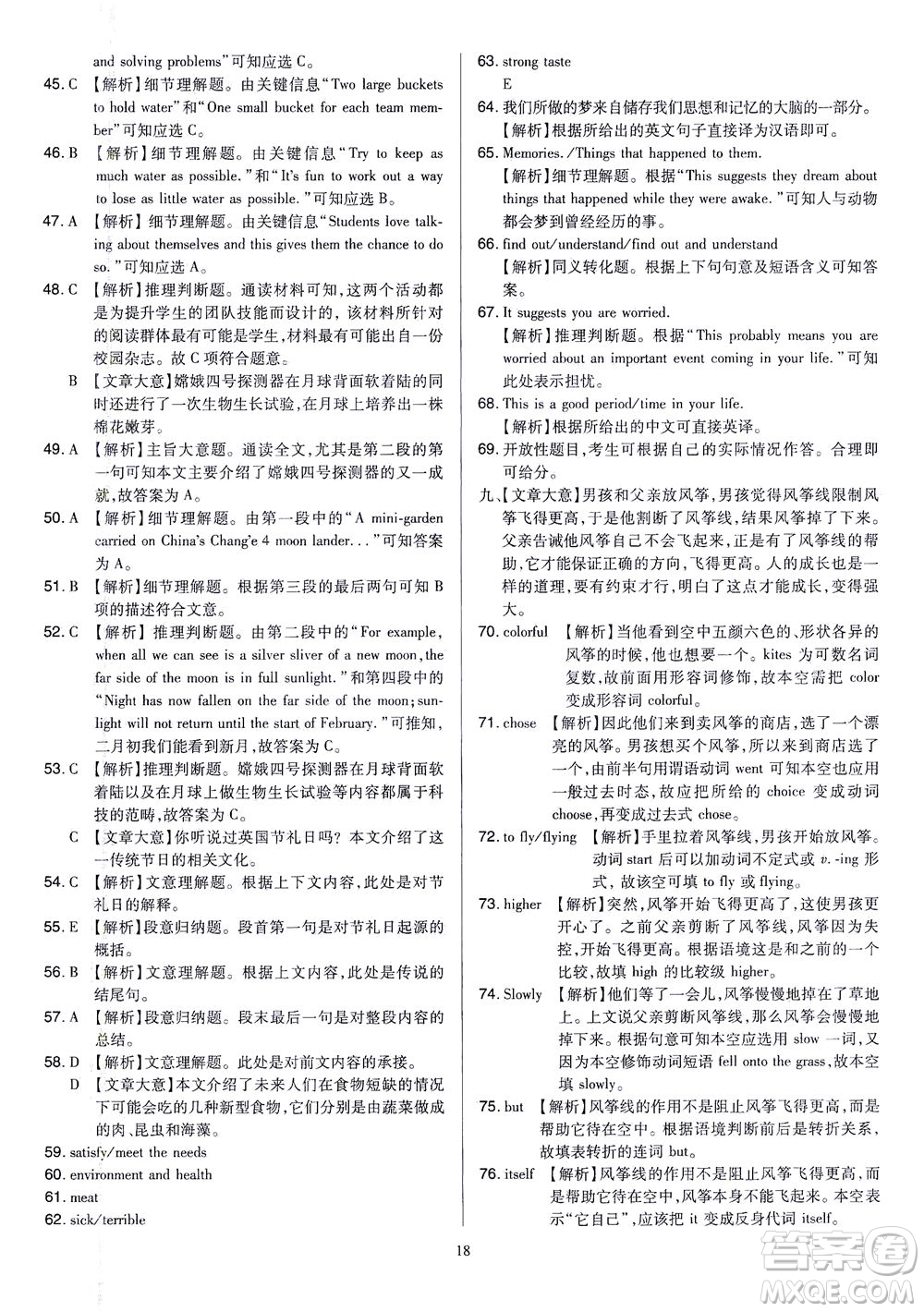 山西教育出版社2021金點(diǎn)名卷山西省中考訓(xùn)練卷英語人教版答案